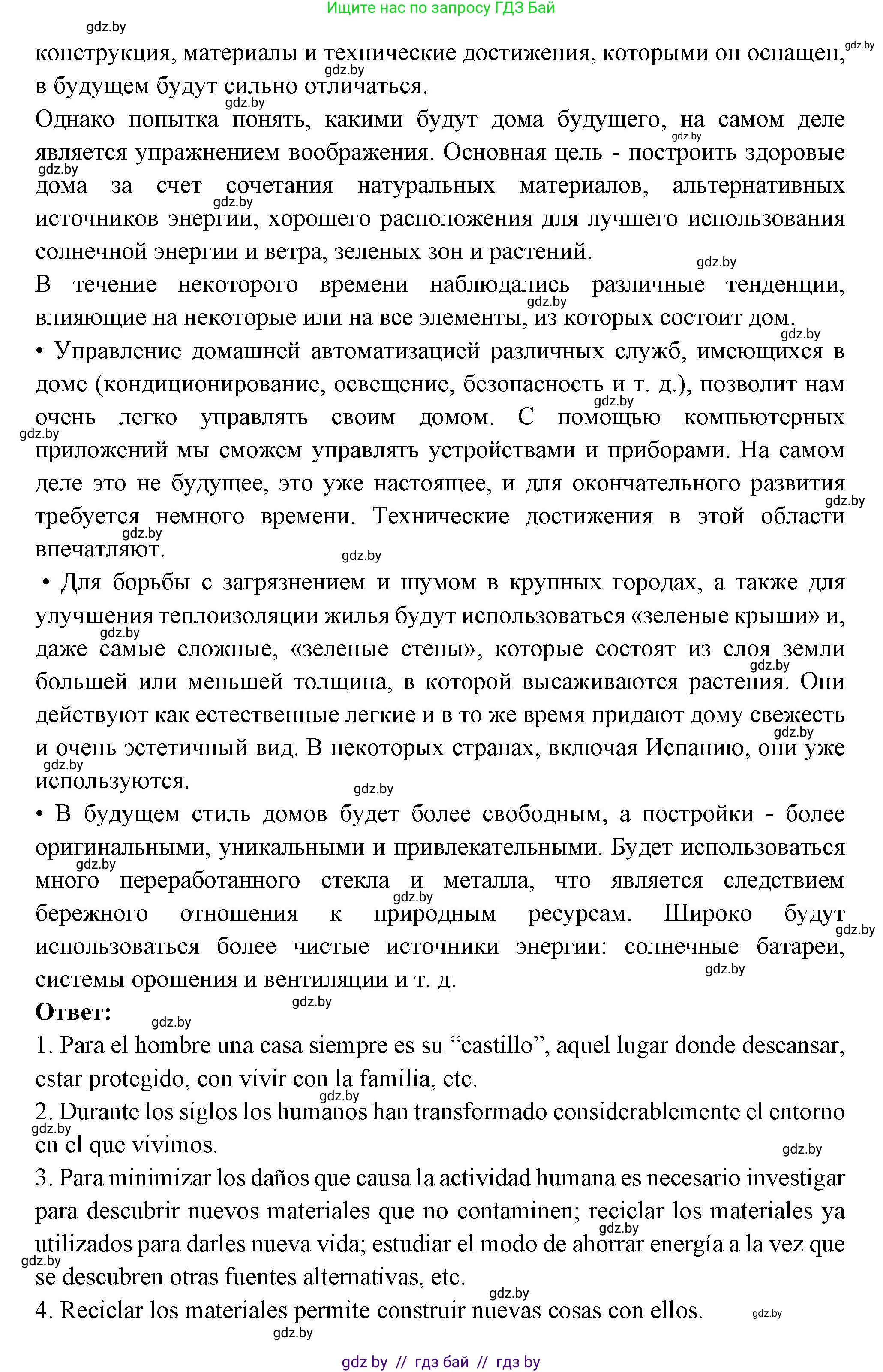Испанский язык, 10 класс Учебник, авторы: Цыбулева Татьяна Эдуардовна, Пушкина Ольга Александровна, Карпиевич Галина Константиновна, издательство Издательский центр БГУ, Минск, 2019, оранжевого цвета, страница 62, номер 2, Решение (продолжение 2)
