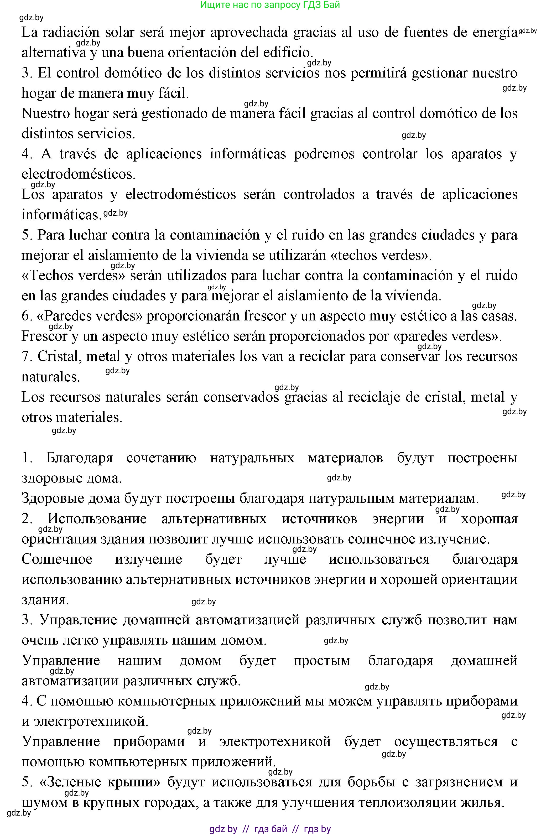 Испанский язык, 10 класс Учебник, авторы: Цыбулева Татьяна Эдуардовна, Пушкина Ольга Александровна, Карпиевич Галина Константиновна, издательство Издательский центр БГУ, Минск, 2019, оранжевого цвета, страница 62, номер 2, Решение (продолжение 4)