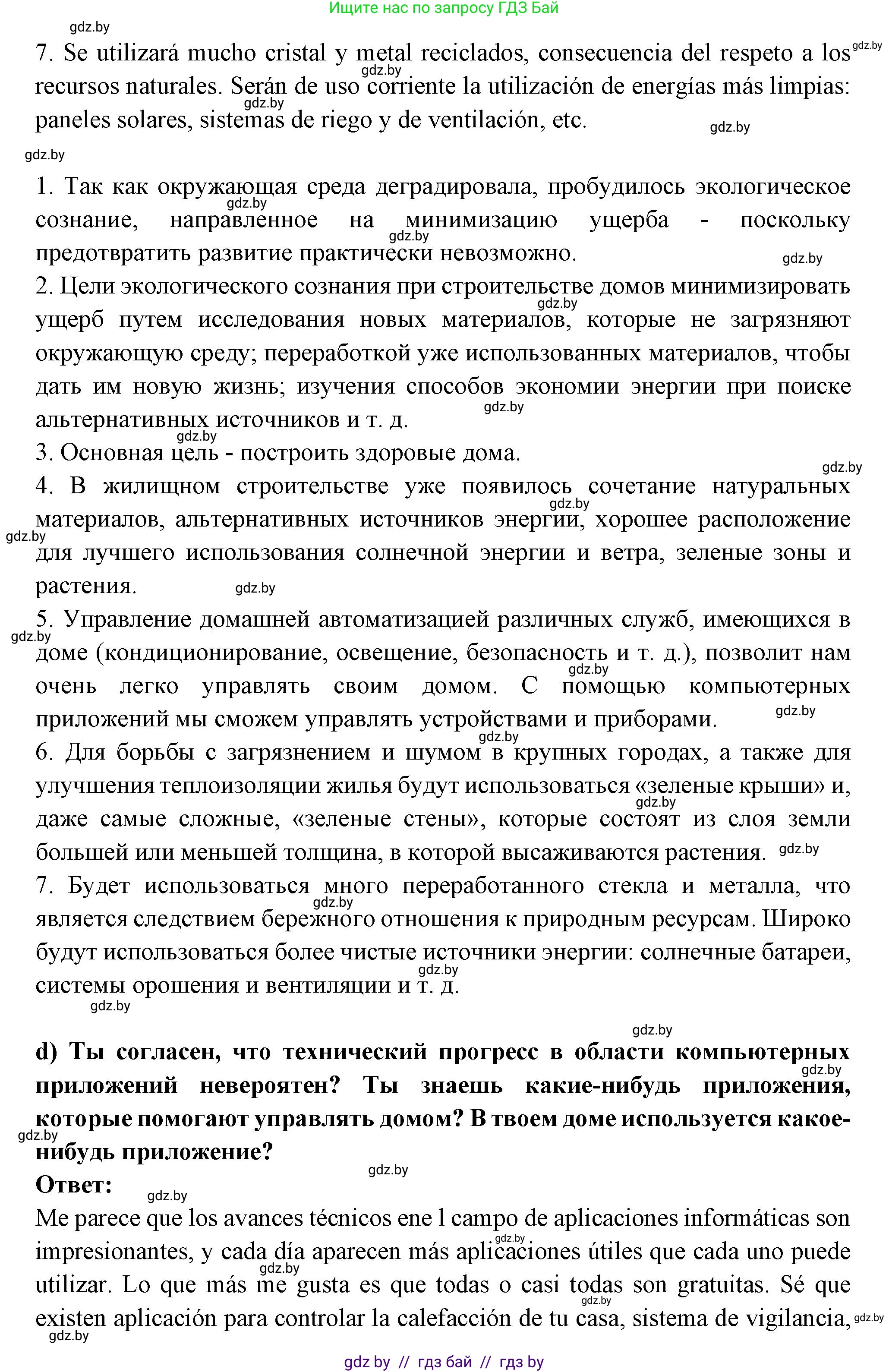 Испанский язык, 10 класс Учебник, авторы: Цыбулева Татьяна Эдуардовна, Пушкина Ольга Александровна, Карпиевич Галина Константиновна, издательство Издательский центр БГУ, Минск, 2019, оранжевого цвета, страница 62, номер 2, Решение (продолжение 6)
