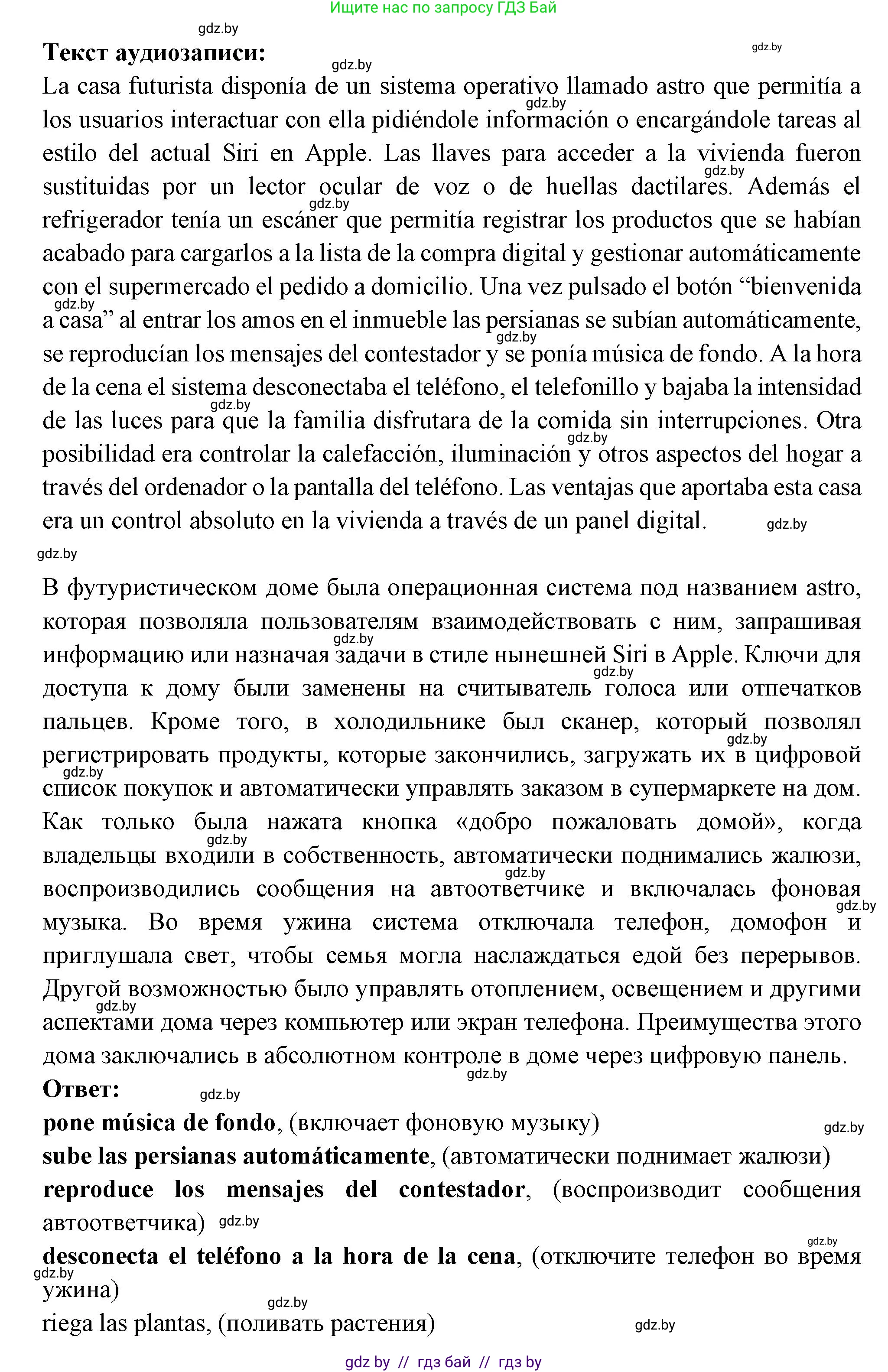 Испанский язык, 10 класс Учебник, авторы: Цыбулева Татьяна Эдуардовна, Пушкина Ольга Александровна, Карпиевич Галина Константиновна, издательство Издательский центр БГУ, Минск, 2019, оранжевого цвета, страница 65, номер 3, Решение (продолжение 2)