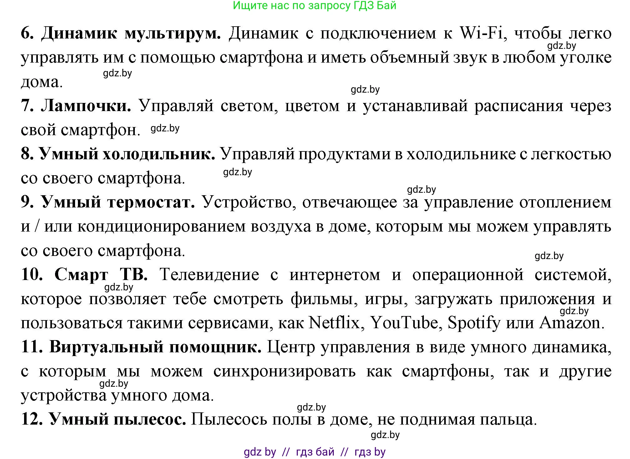 Испанский язык, 10 класс Учебник, авторы: Цыбулева Татьяна Эдуардовна, Пушкина Ольга Александровна, Карпиевич Галина Константиновна, издательство Издательский центр БГУ, Минск, 2019, оранжевого цвета, страница 68, номер 5, Решение (продолжение 2)