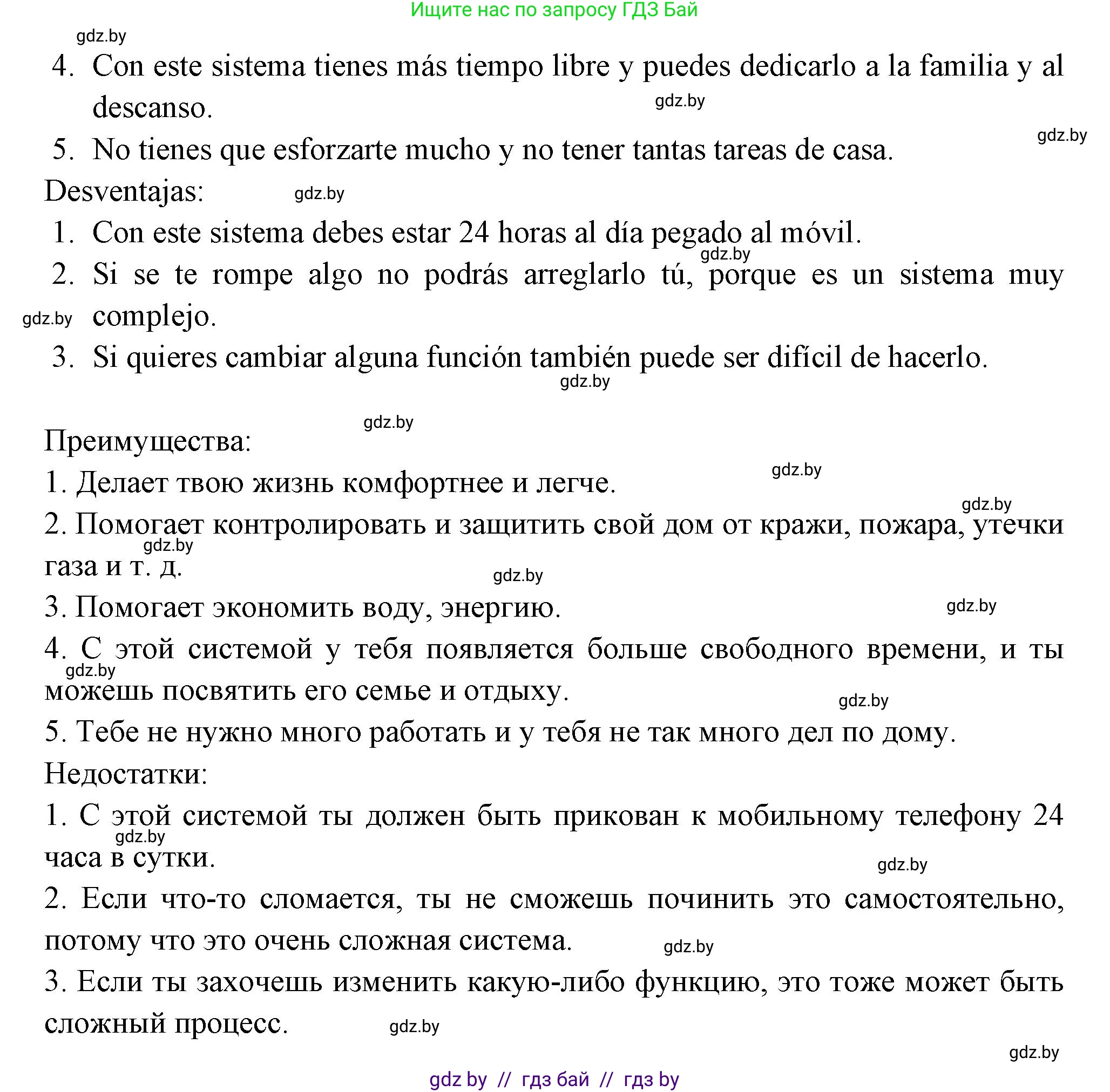 Испанский язык, 10 класс Учебник, авторы: Цыбулева Татьяна Эдуардовна, Пушкина Ольга Александровна, Карпиевич Галина Константиновна, издательство Издательский центр БГУ, Минск, 2019, оранжевого цвета, страница 69, номер 7, Решение (продолжение 2)