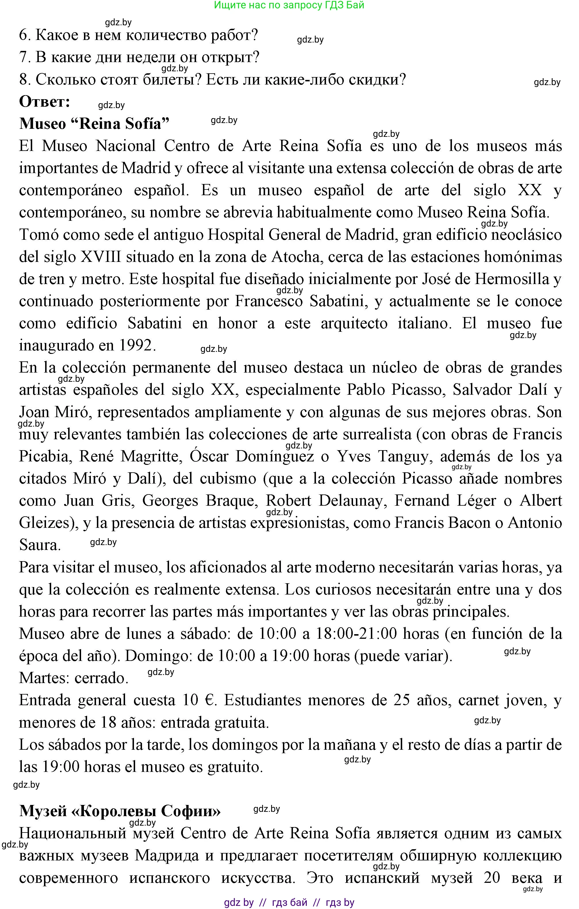 Испанский язык, 10 класс Учебник, авторы: Цыбулева Татьяна Эдуардовна, Пушкина Ольга Александровна, Карпиевич Галина Константиновна, издательство Издательский центр БГУ, Минск, 2019, оранжевого цвета, страница 89, номер 13, Решение (продолжение 2)