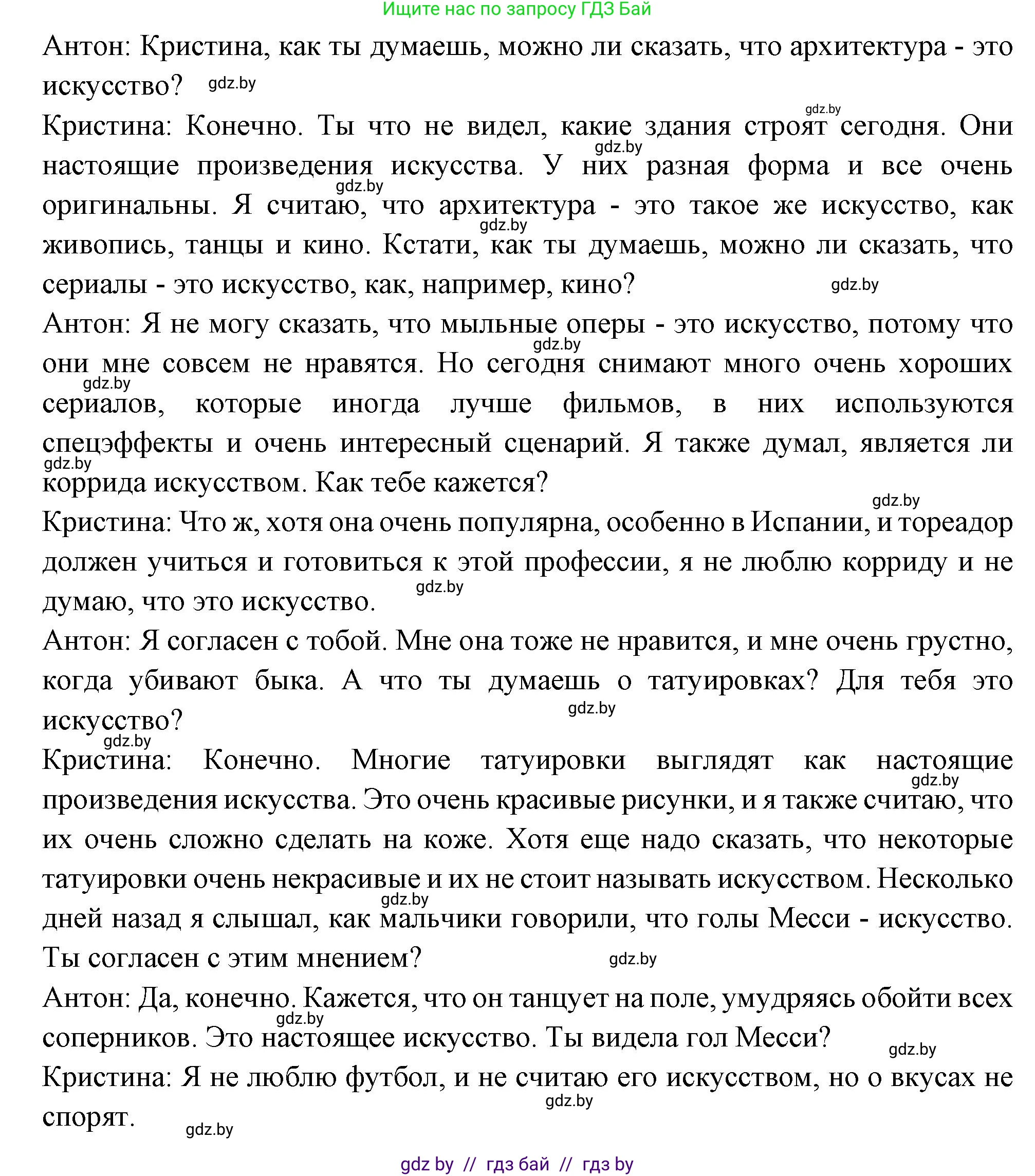 Испанский язык, 10 класс Учебник, авторы: Цыбулева Татьяна Эдуардовна, Пушкина Ольга Александровна, Карпиевич Галина Константиновна, издательство Издательский центр БГУ, Минск, 2019, оранжевого цвета, страница 76, номер 2, Решение (продолжение 3)