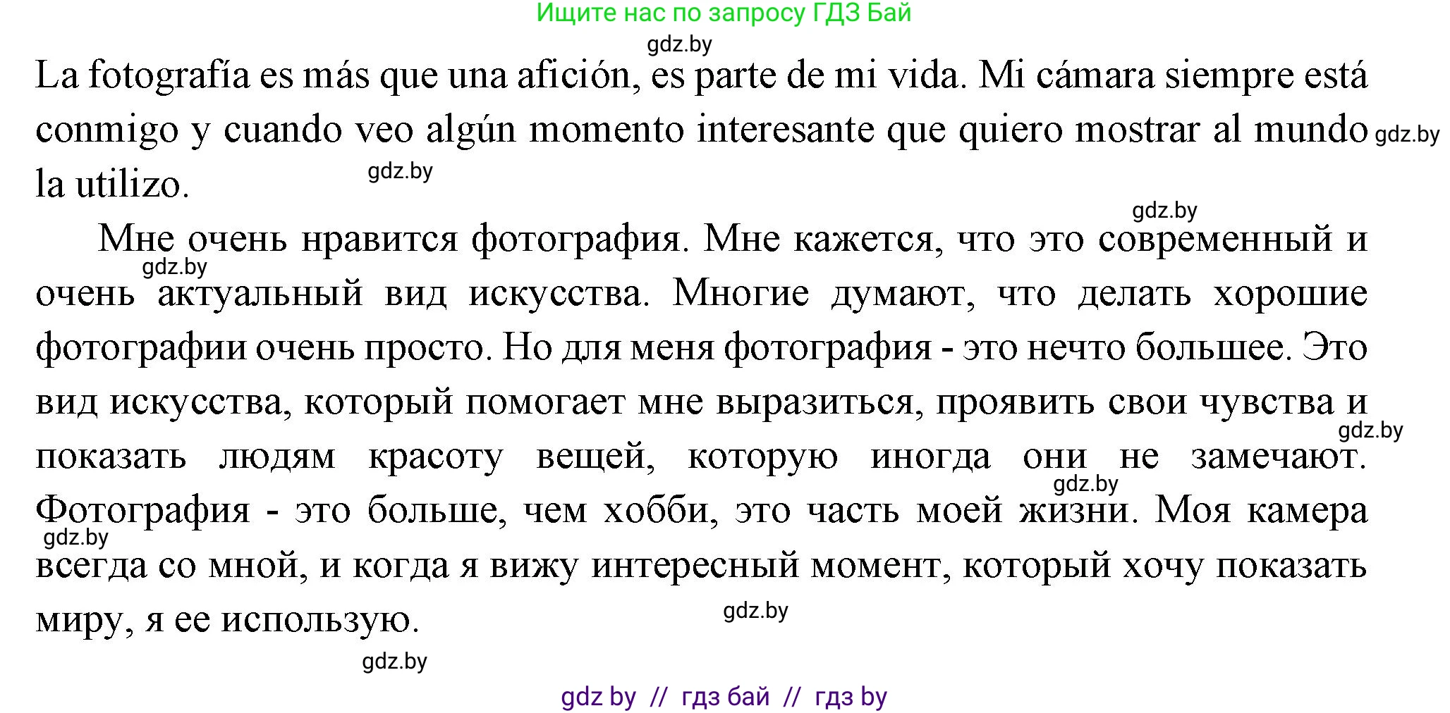 Испанский язык, 10 класс Учебник, авторы: Цыбулева Татьяна Эдуардовна, Пушкина Ольга Александровна, Карпиевич Галина Константиновна, издательство Издательский центр БГУ, Минск, 2019, оранжевого цвета, страница 77, номер 3, Решение (продолжение 3)