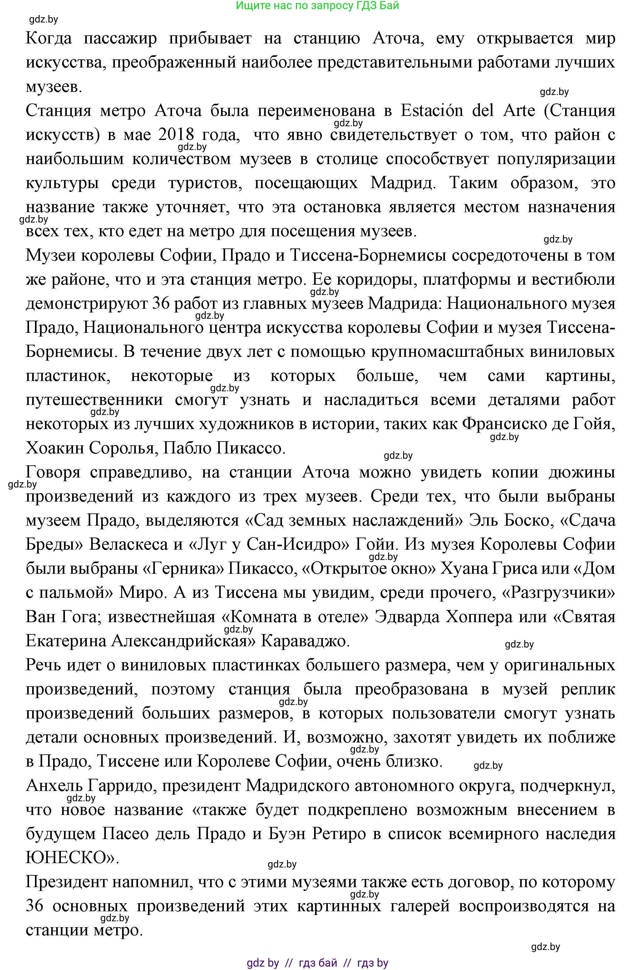 Испанский язык, 10 класс Учебник, авторы: Цыбулева Татьяна Эдуардовна, Пушкина Ольга Александровна, Карпиевич Галина Константиновна, издательство Издательский центр БГУ, Минск, 2019, оранжевого цвета, страница 82, номер 9, Решение (продолжение 2)