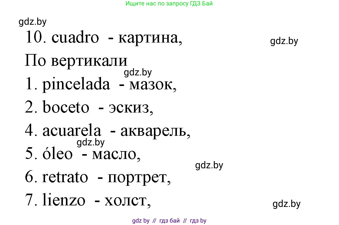 Испанский язык, 10 класс Учебник, авторы: Цыбулева Татьяна Эдуардовна, Пушкина Ольга Александровна, Карпиевич Галина Константиновна, издательство Издательский центр БГУ, Минск, 2019, оранжевого цвета, страница 97, номер 2, Решение (продолжение 2)