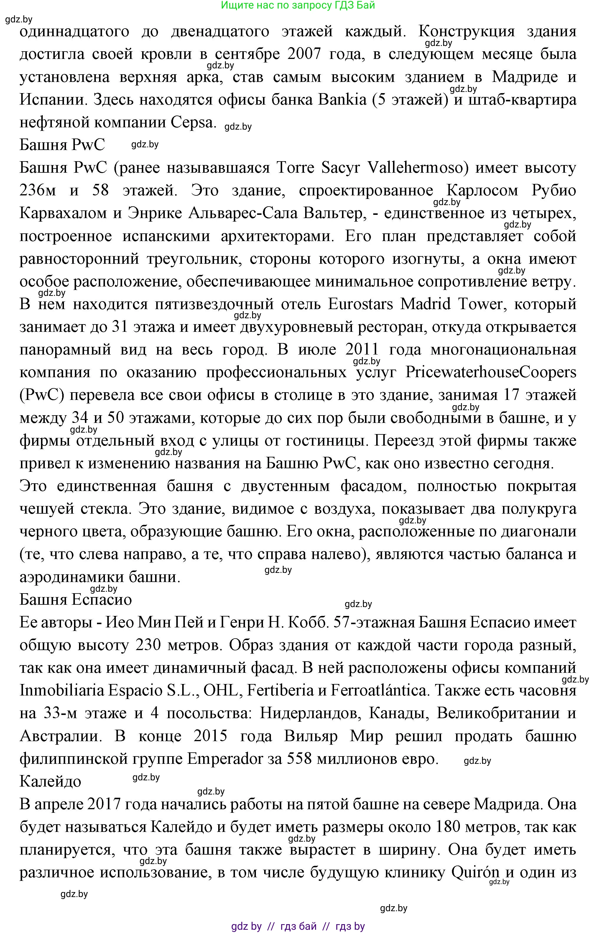 Испанский язык, 10 класс Учебник, авторы: Цыбулева Татьяна Эдуардовна, Пушкина Ольга Александровна, Карпиевич Галина Константиновна, издательство Издательский центр БГУ, Минск, 2019, оранжевого цвета, страница 116, номер 2, Решение (продолжение 4)