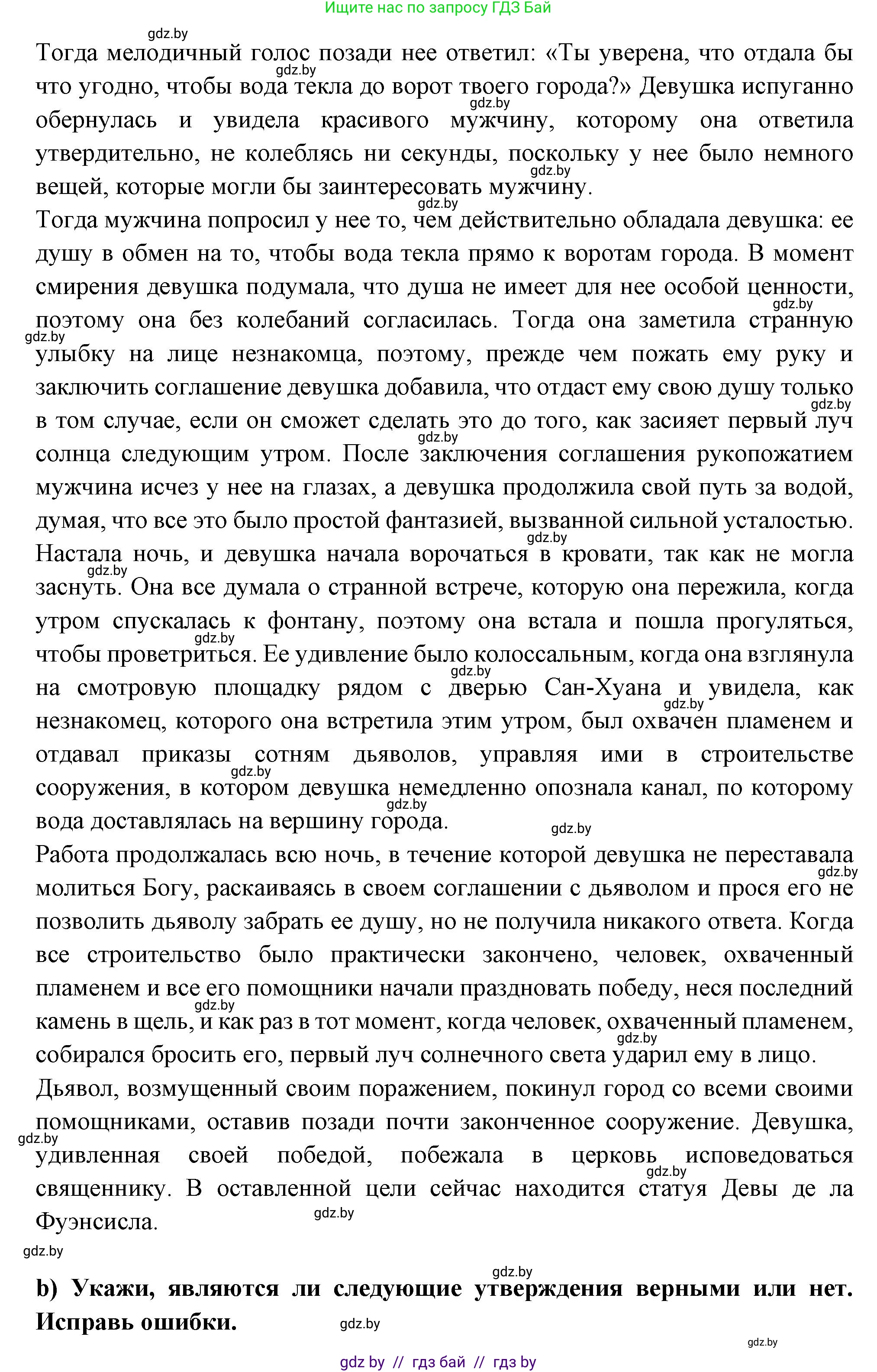 Испанский язык, 10 класс Учебник, авторы: Цыбулева Татьяна Эдуардовна, Пушкина Ольга Александровна, Карпиевич Галина Константиновна, издательство Издательский центр БГУ, Минск, 2019, оранжевого цвета, страница 119, номер 5, Решение (продолжение 2)