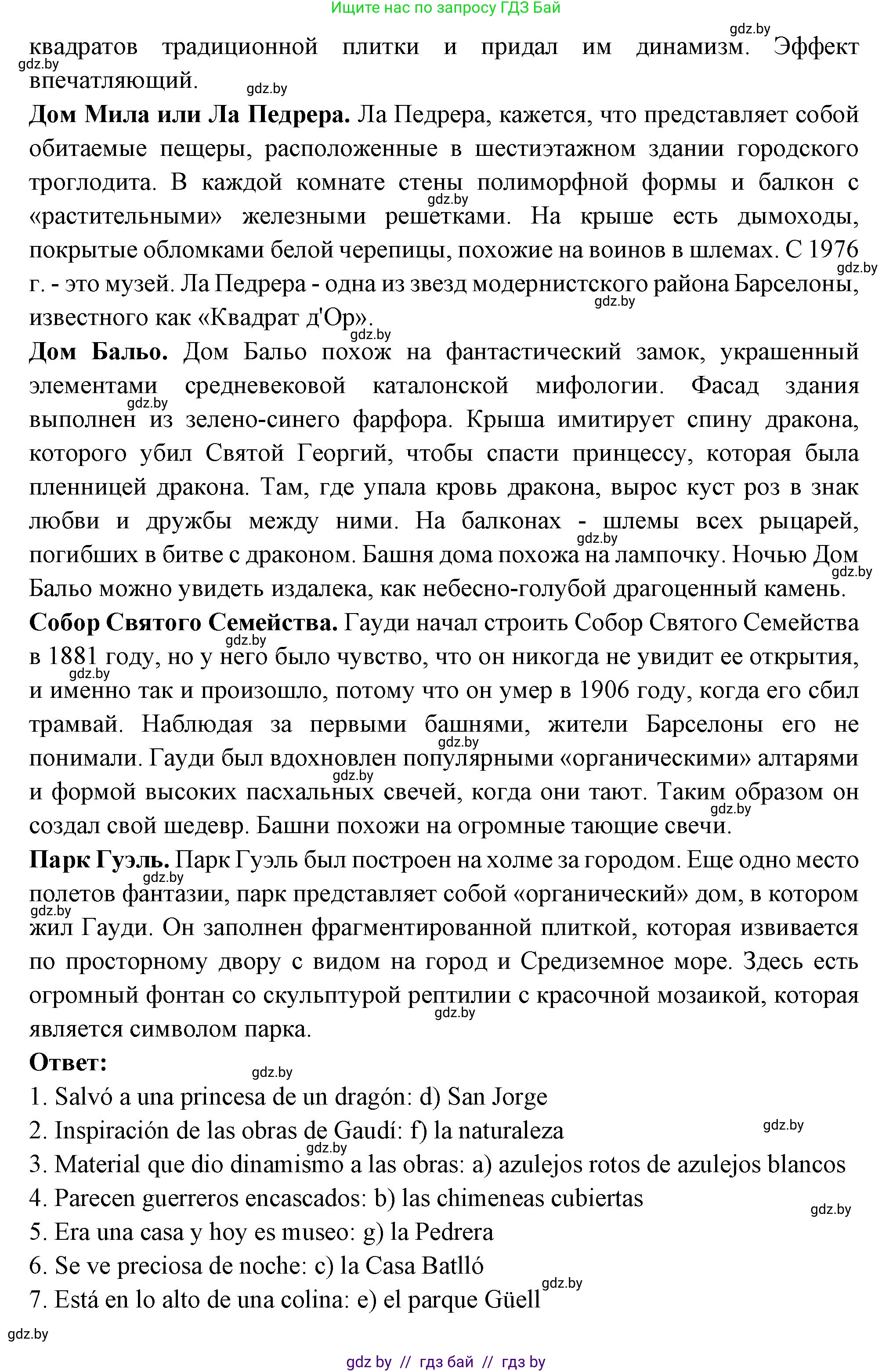 Испанский язык, 10 класс Учебник, авторы: Цыбулева Татьяна Эдуардовна, Пушкина Ольга Александровна, Карпиевич Галина Константиновна, издательство Издательский центр БГУ, Минск, 2019, оранжевого цвета, страница 122, номер 7, Решение (продолжение 2)