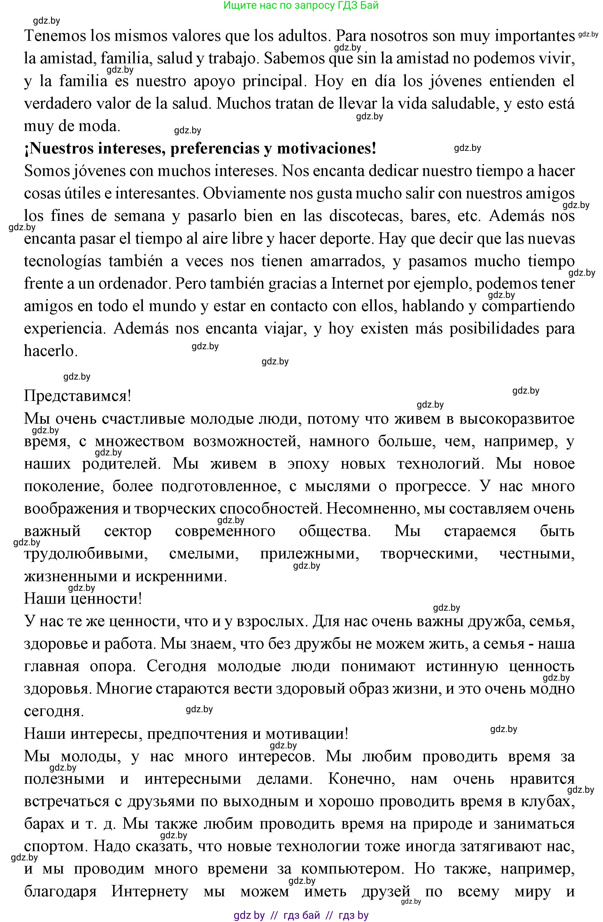 Испанский язык, 10 класс Учебник, авторы: Цыбулева Татьяна Эдуардовна, Пушкина Ольга Александровна, Карпиевич Галина Константиновна, издательство Издательский центр БГУ, Минск, 2019, оранжевого цвета, страница 14, номер 10, Решение (продолжение 2)