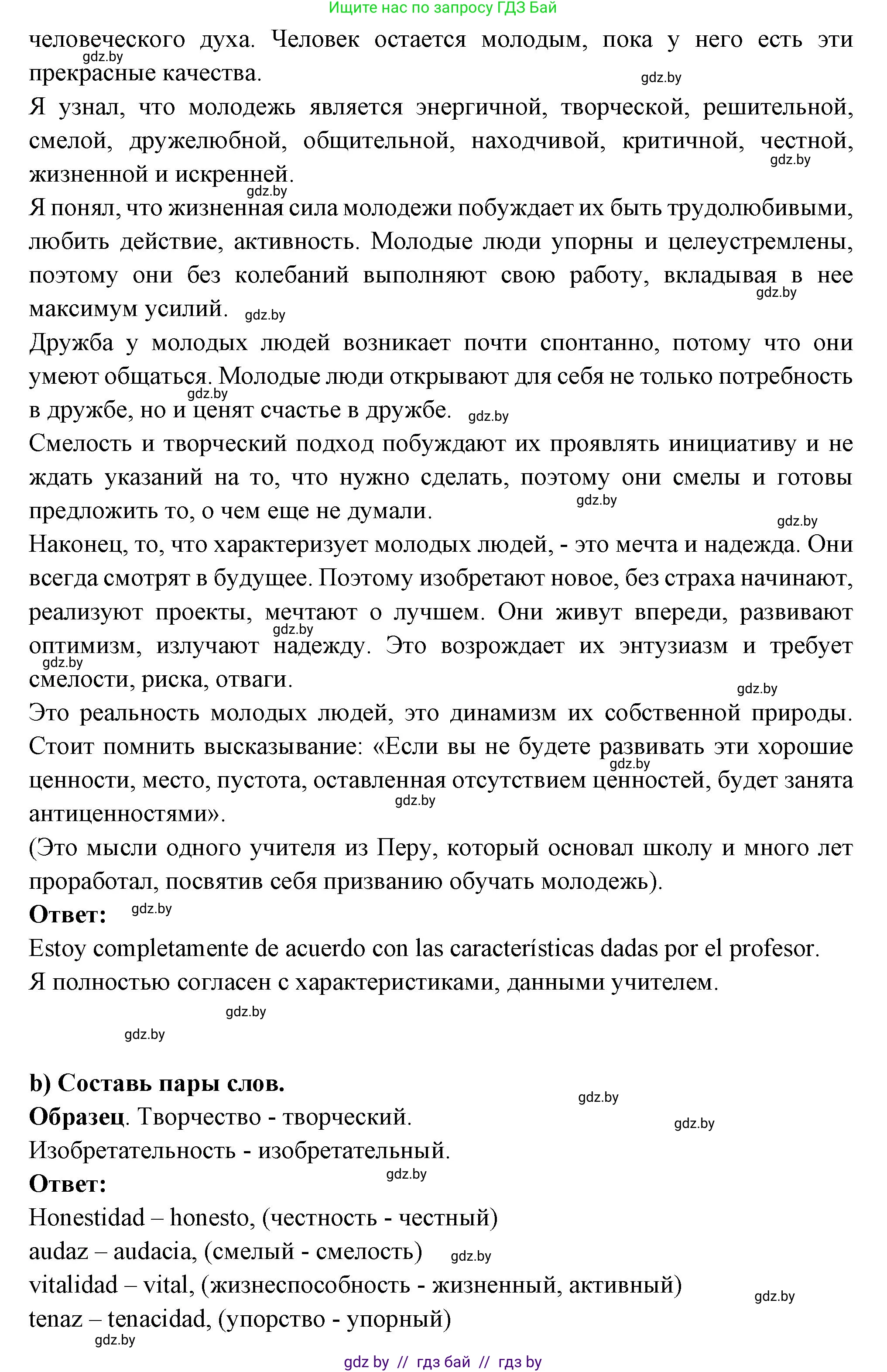 Испанский язык, 10 класс Учебник, авторы: Цыбулева Татьяна Эдуардовна, Пушкина Ольга Александровна, Карпиевич Галина Константиновна, издательство Издательский центр БГУ, Минск, 2019, оранжевого цвета, страница 5, номер 3, Решение (продолжение 2)