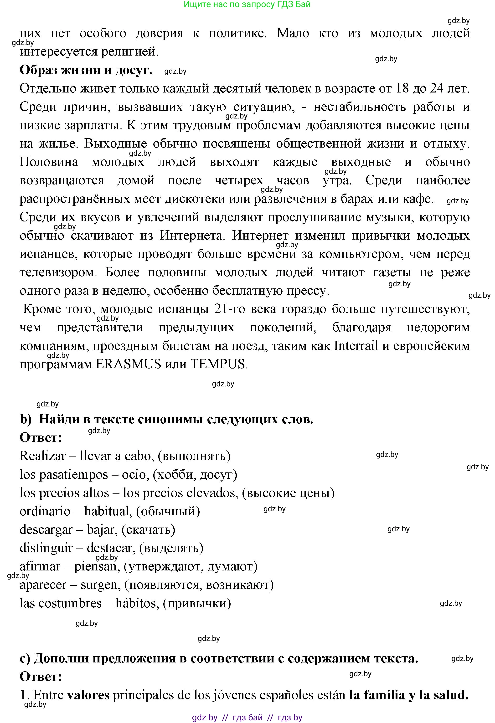 Испанский язык, 10 класс Учебник, авторы: Цыбулева Татьяна Эдуардовна, Пушкина Ольга Александровна, Карпиевич Галина Константиновна, издательство Издательский центр БГУ, Минск, 2019, оранжевого цвета, страница 7, номер 5, Решение (продолжение 2)