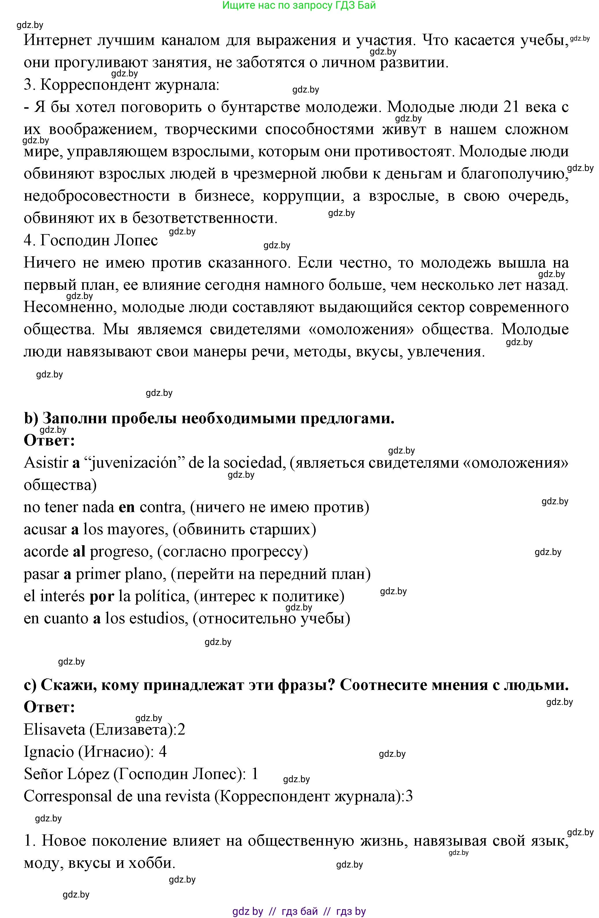 Испанский язык, 10 класс Учебник, авторы: Цыбулева Татьяна Эдуардовна, Пушкина Ольга Александровна, Карпиевич Галина Константиновна, издательство Издательский центр БГУ, Минск, 2019, оранжевого цвета, страница 10, номер 6, Решение (продолжение 2)
