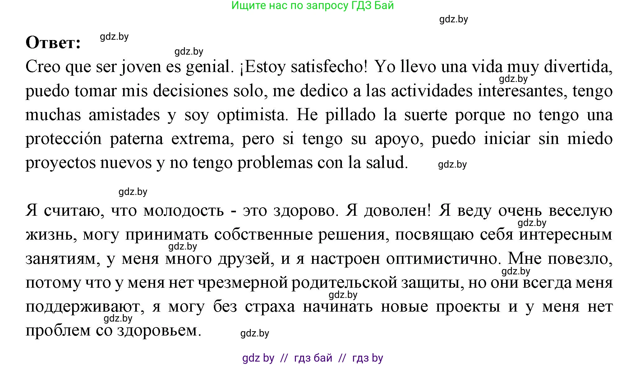 Испанский язык, 10 класс Учебник, авторы: Цыбулева Татьяна Эдуардовна, Пушкина Ольга Александровна, Карпиевич Галина Константиновна, издательство Издательский центр БГУ, Минск, 2019, оранжевого цвета, страница 24, номер 2, Решение (продолжение 2)