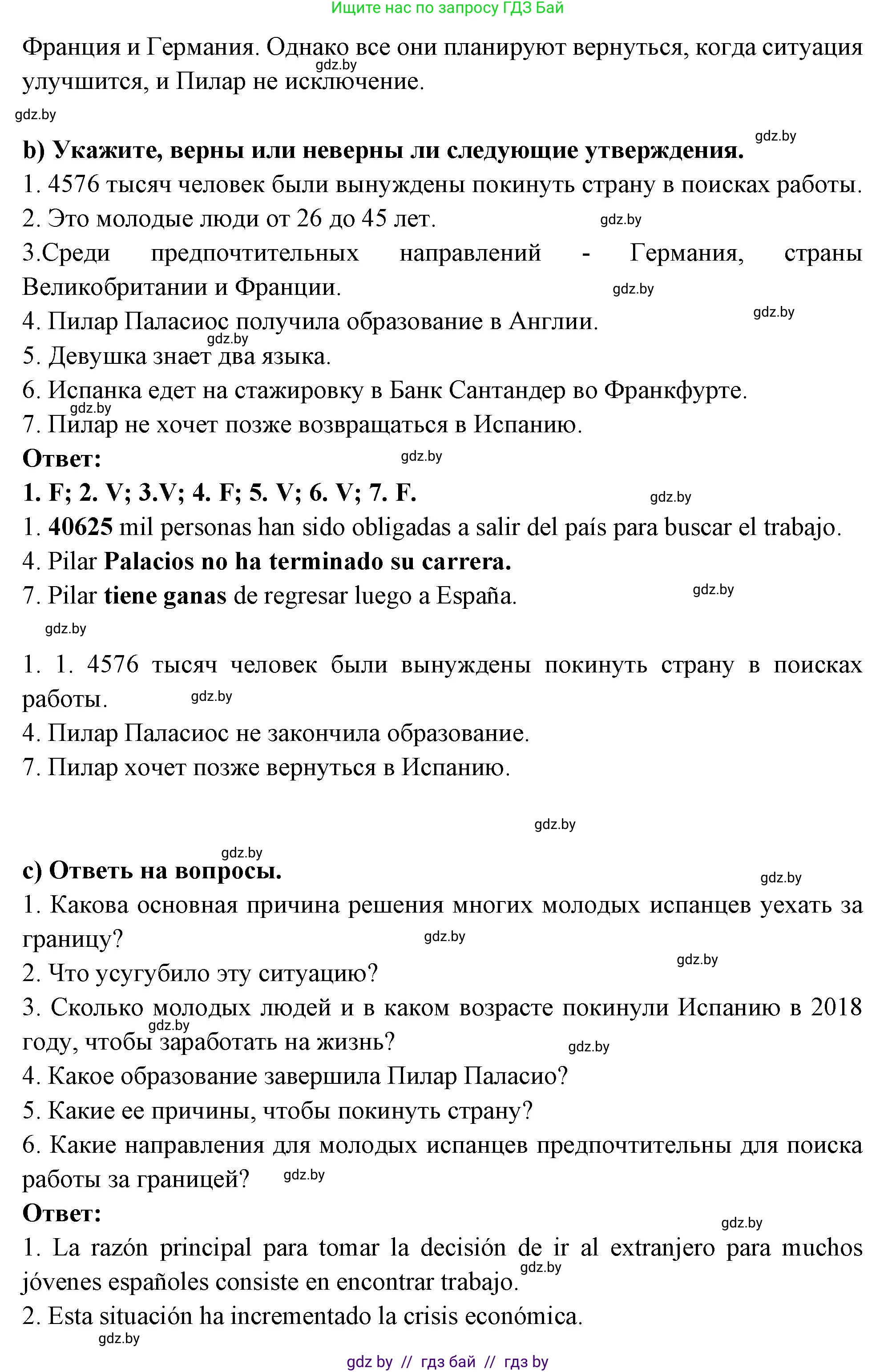 Испанский язык, 10 класс Учебник, авторы: Цыбулева Татьяна Эдуардовна, Пушкина Ольга Александровна, Карпиевич Галина Константиновна, издательство Издательский центр БГУ, Минск, 2019, оранжевого цвета, страница 24, номер 4, Решение (продолжение 2)