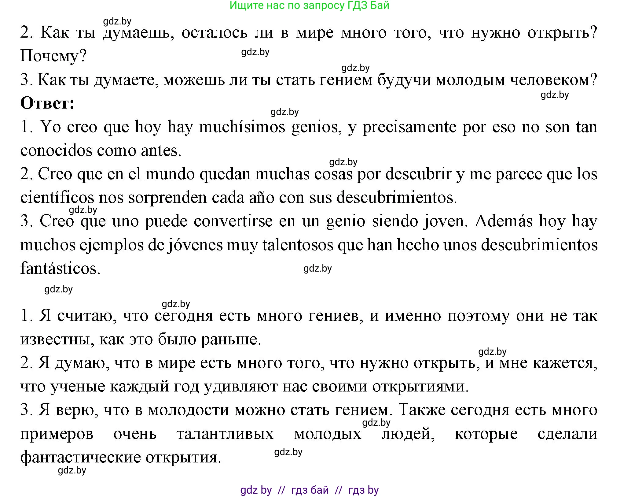 Испанский язык, 10 класс Учебник, авторы: Цыбулева Татьяна Эдуардовна, Пушкина Ольга Александровна, Карпиевич Галина Константиновна, издательство Издательский центр БГУ, Минск, 2019, оранжевого цвета, страница 35, номер 1, Решение (продолжение 2)