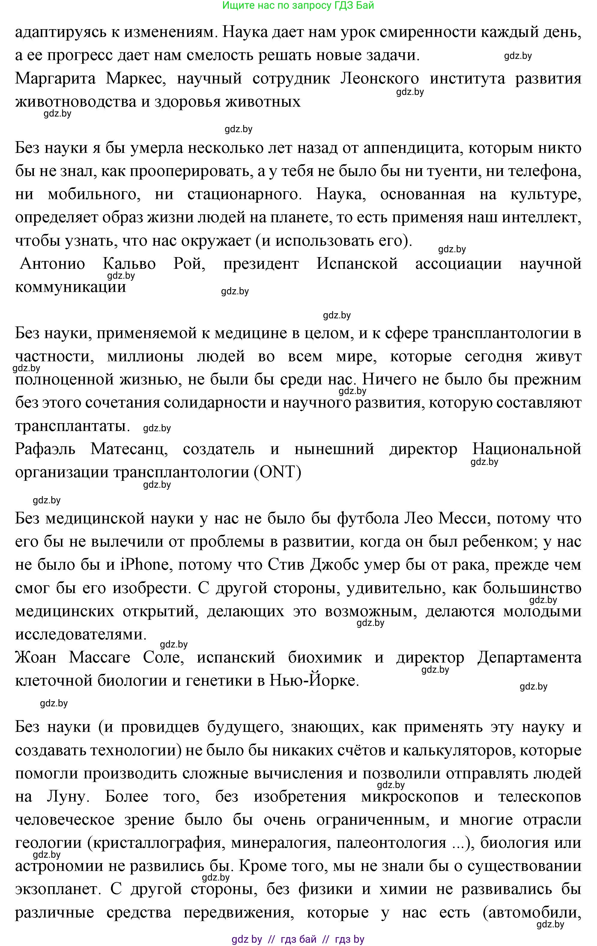 Испанский язык, 10 класс Учебник, авторы: Цыбулева Татьяна Эдуардовна, Пушкина Ольга Александровна, Карпиевич Галина Константиновна, издательство Издательский центр БГУ, Минск, 2019, оранжевого цвета, страница 36, номер 2, Решение (продолжение 2)