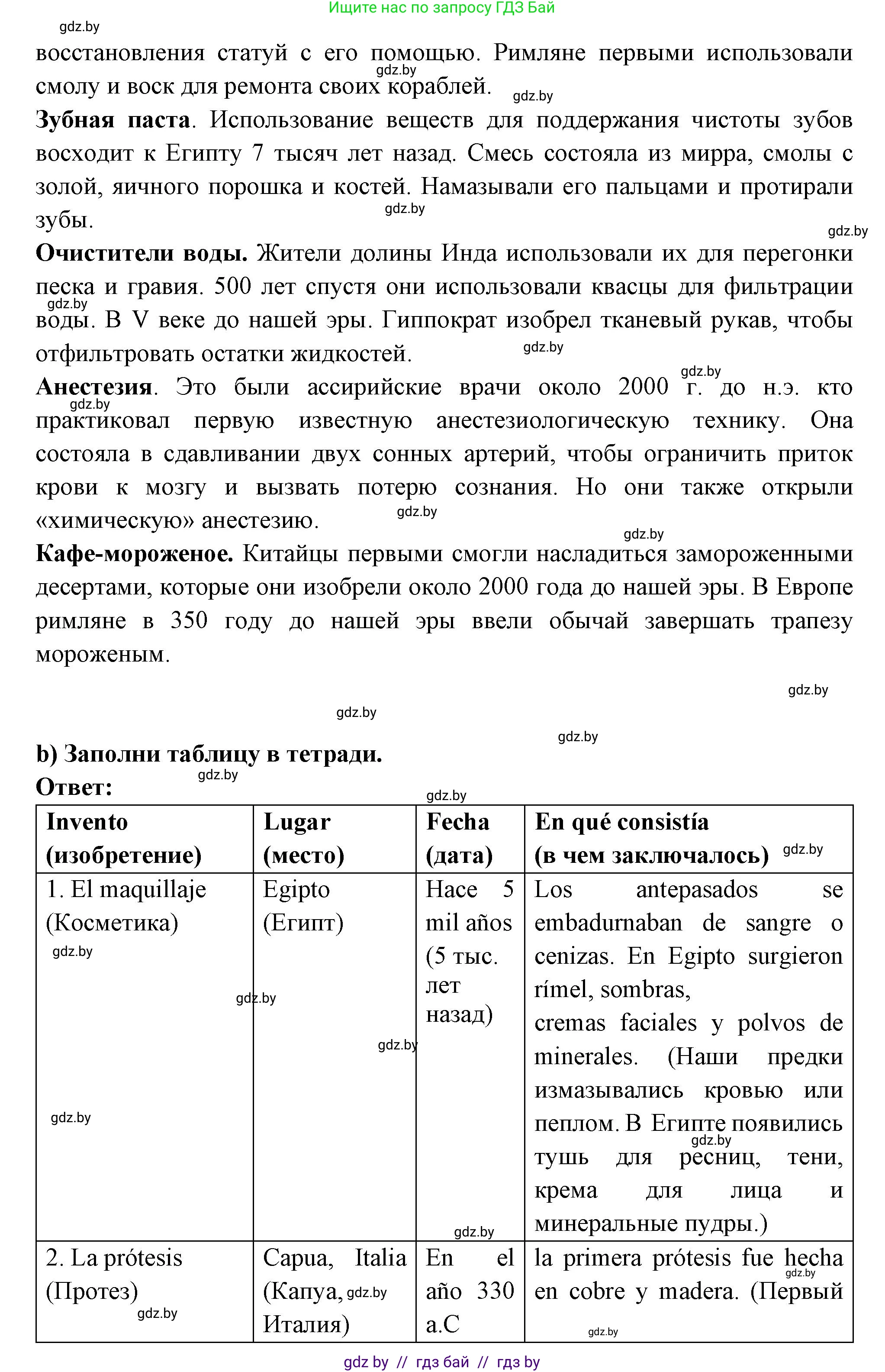 Испанский язык, 10 класс Учебник, авторы: Цыбулева Татьяна Эдуардовна, Пушкина Ольга Александровна, Карпиевич Галина Константиновна, издательство Издательский центр БГУ, Минск, 2019, оранжевого цвета, страница 39, номер 3, Решение (продолжение 2)