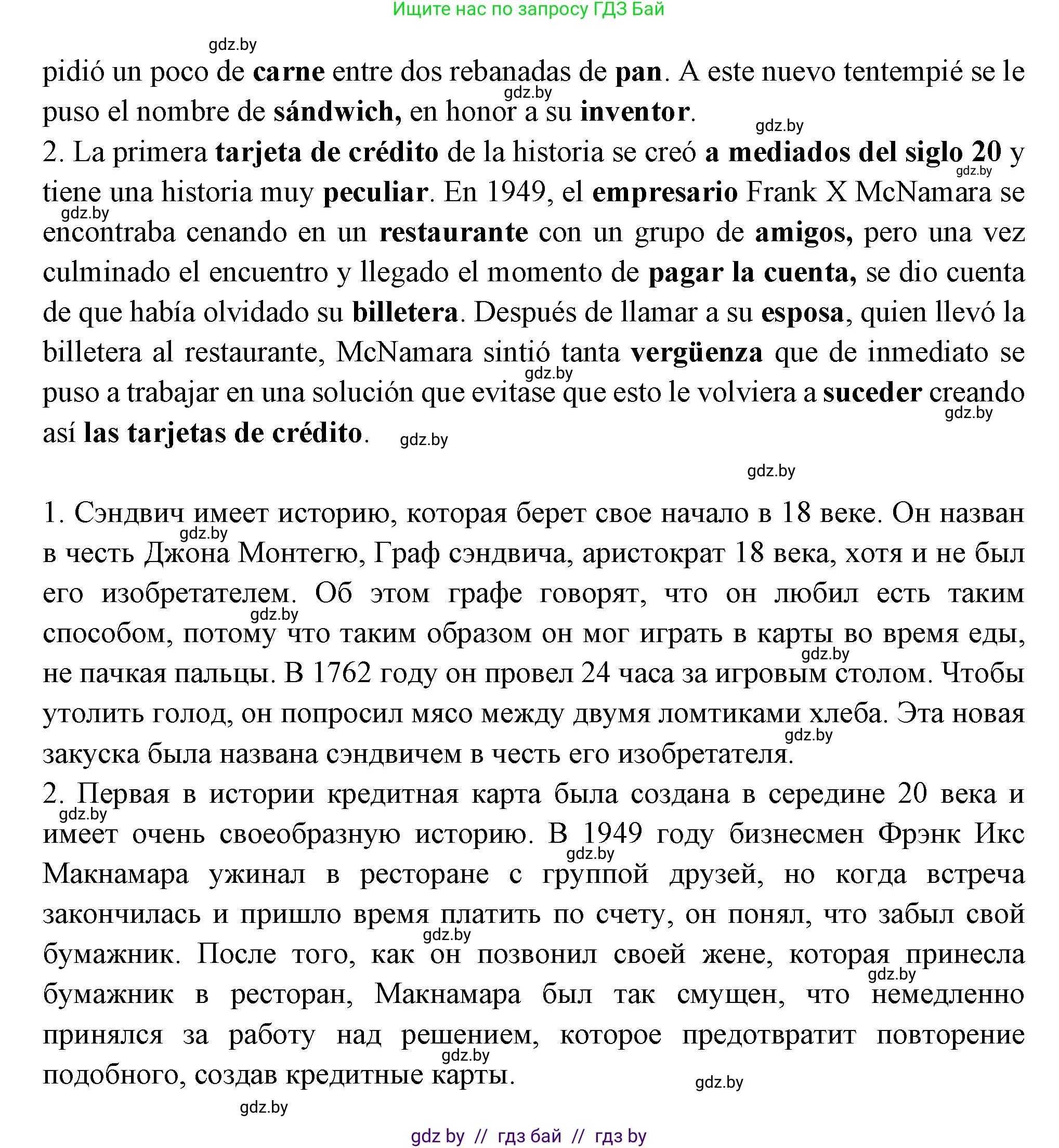 Испанский язык, 10 класс Учебник, авторы: Цыбулева Татьяна Эдуардовна, Пушкина Ольга Александровна, Карпиевич Галина Константиновна, издательство Издательский центр БГУ, Минск, 2019, оранжевого цвета, страница 42, номер 4, Решение (продолжение 2)