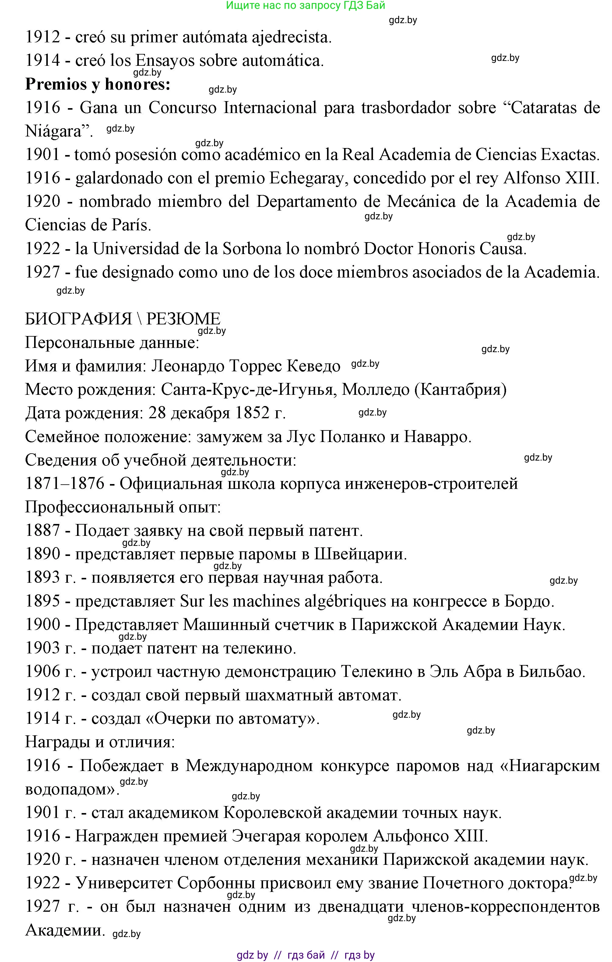 Испанский язык, 10 класс Учебник, авторы: Цыбулева Татьяна Эдуардовна, Пушкина Ольга Александровна, Карпиевич Галина Константиновна, издательство Издательский центр БГУ, Минск, 2019, оранжевого цвета, страница 65, номер 2, Решение (продолжение 2)