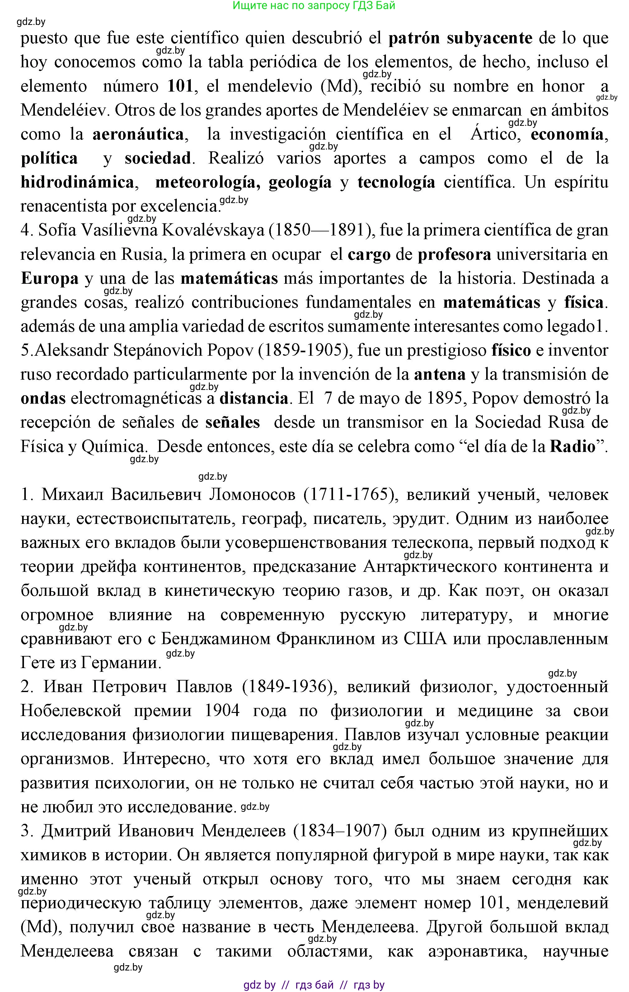 Испанский язык, 10 класс Учебник, авторы: Цыбулева Татьяна Эдуардовна, Пушкина Ольга Александровна, Карпиевич Галина Константиновна, издательство Издательский центр БГУ, Минск, 2019, оранжевого цвета, страница 68, номер 4, Решение (продолжение 2)