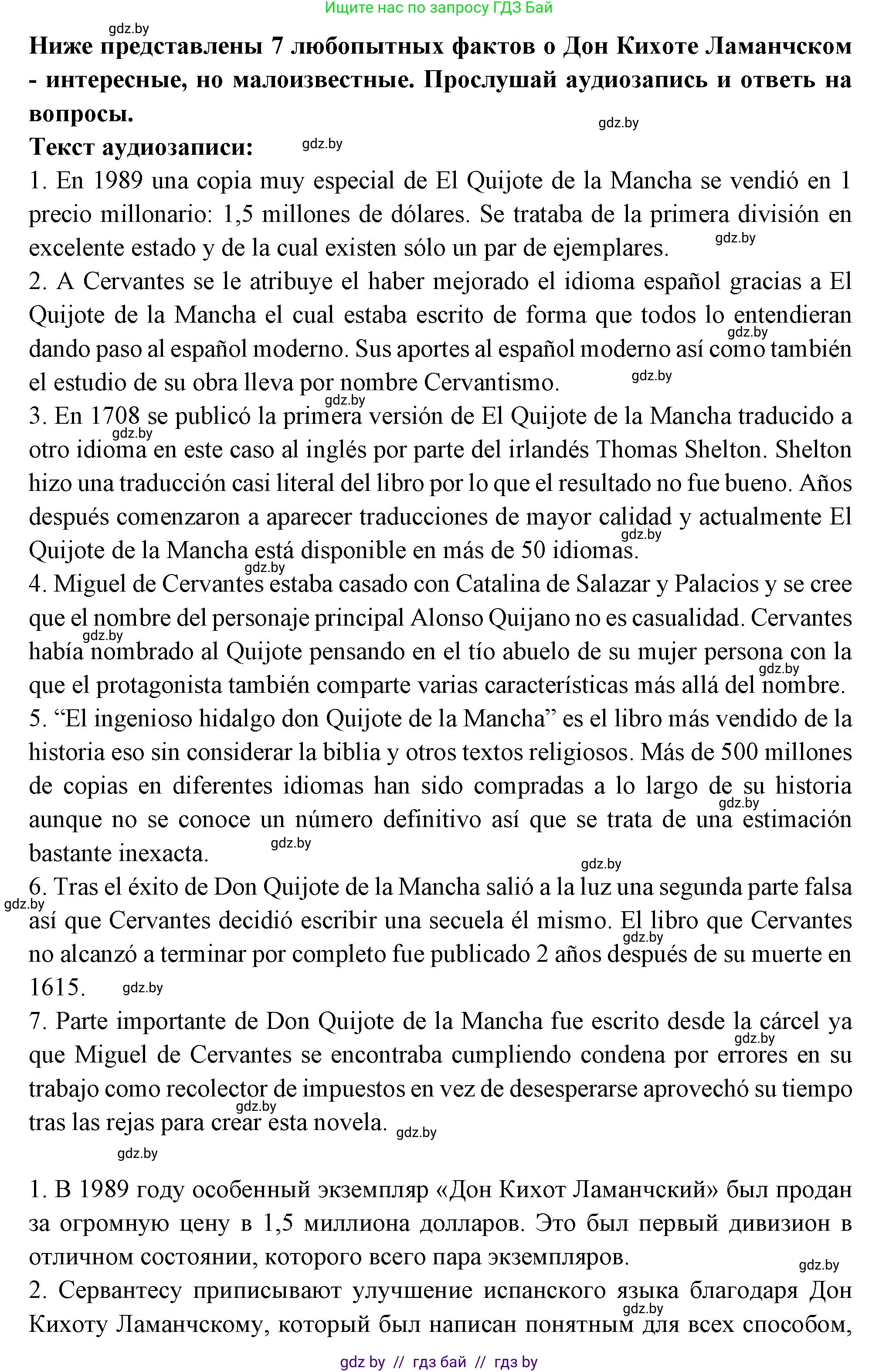 Испанский язык, 10 класс Учебник, авторы: Цыбулева Татьяна Эдуардовна, Пушкина Ольга Александровна, Карпиевич Галина Константиновна, издательство Издательский центр БГУ, Минск, 2019, оранжевого цвета, страница 80, номер 7, Решение (продолжение 2)