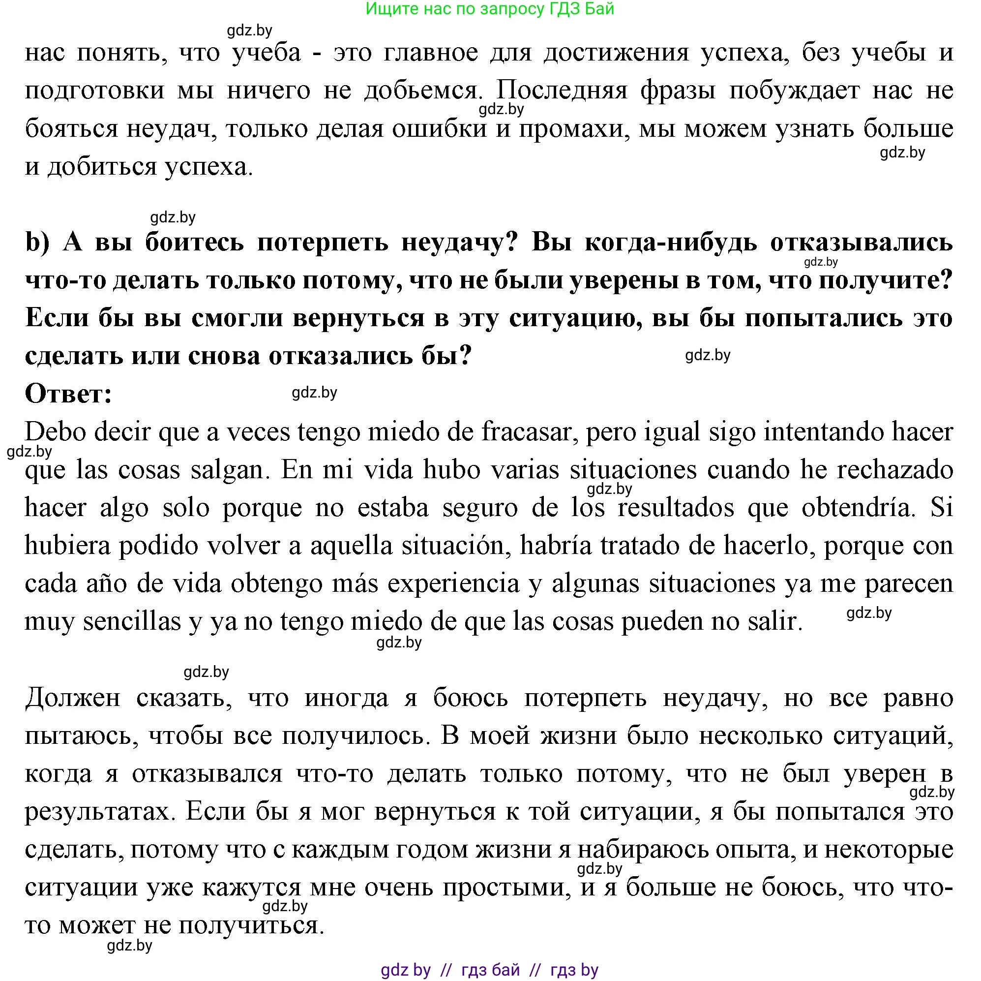 Испанский язык, 10 класс Учебник, авторы: Цыбулева Татьяна Эдуардовна, Пушкина Ольга Александровна, Карпиевич Галина Константиновна, издательство Издательский центр БГУ, Минск, 2019, оранжевого цвета, страница 98, номер 2, Решение (продолжение 2)