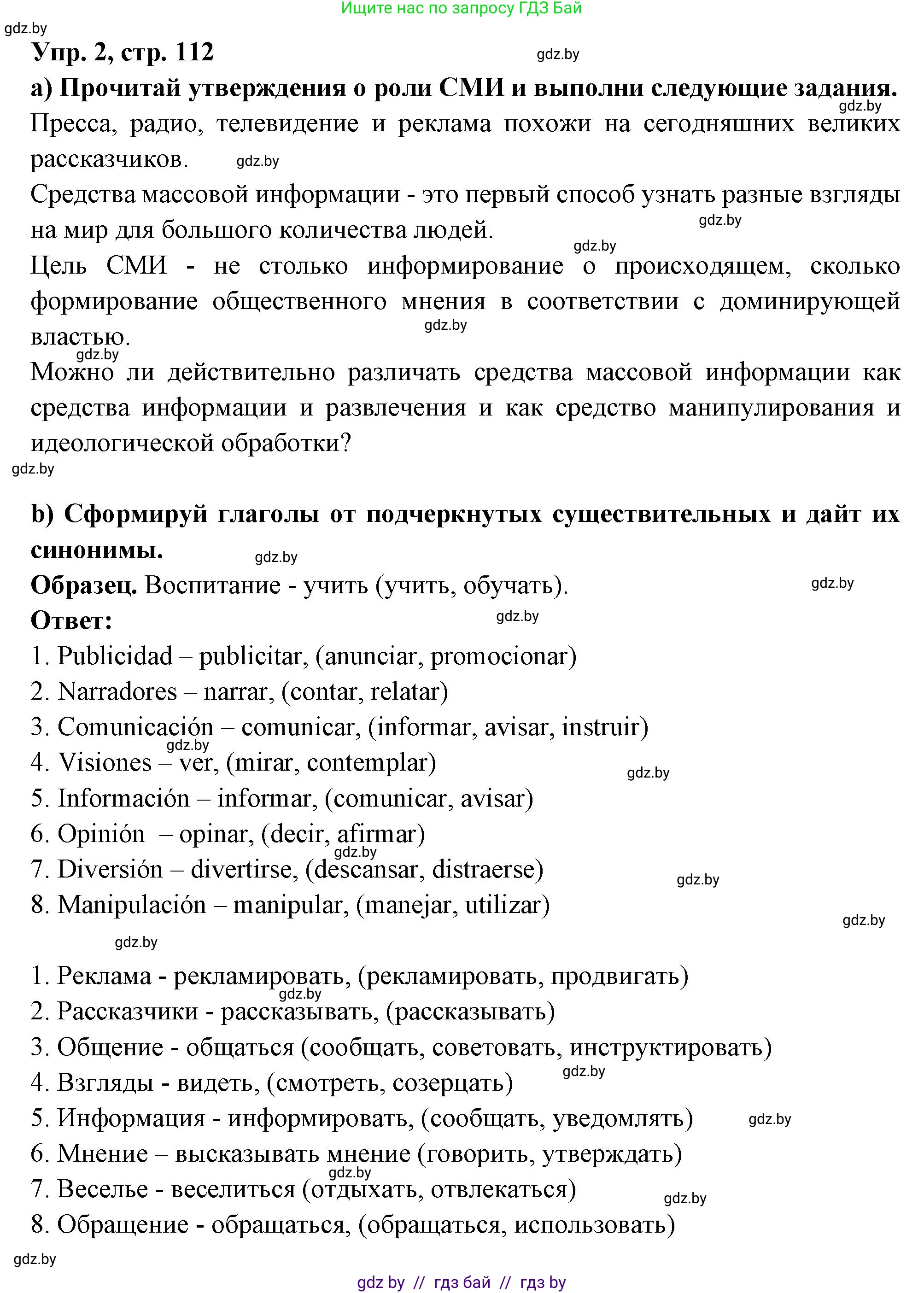 Испанский язык, 10 класс Учебник, авторы: Цыбулева Татьяна Эдуардовна, Пушкина Ольга Александровна, Карпиевич Галина Константиновна, издательство Издательский центр БГУ, Минск, 2019, оранжевого цвета, страница 112, номер 2, Решение