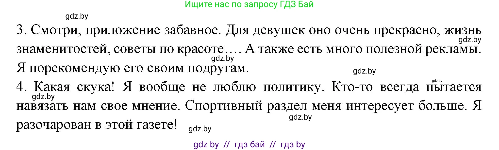 Испанский язык, 10 класс Учебник, авторы: Цыбулева Татьяна Эдуардовна, Пушкина Ольга Александровна, Карпиевич Галина Константиновна, издательство Издательский центр БГУ, Минск, 2019, оранжевого цвета, страница 114, номер 5, Решение (продолжение 2)