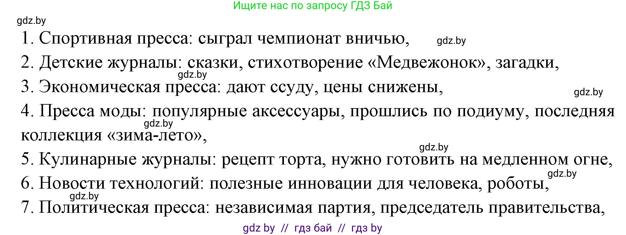 Испанский язык, 10 класс Учебник, авторы: Цыбулева Татьяна Эдуардовна, Пушкина Ольга Александровна, Карпиевич Галина Константиновна, издательство Издательский центр БГУ, Минск, 2019, оранжевого цвета, страница 115, номер 7, Решение (продолжение 3)