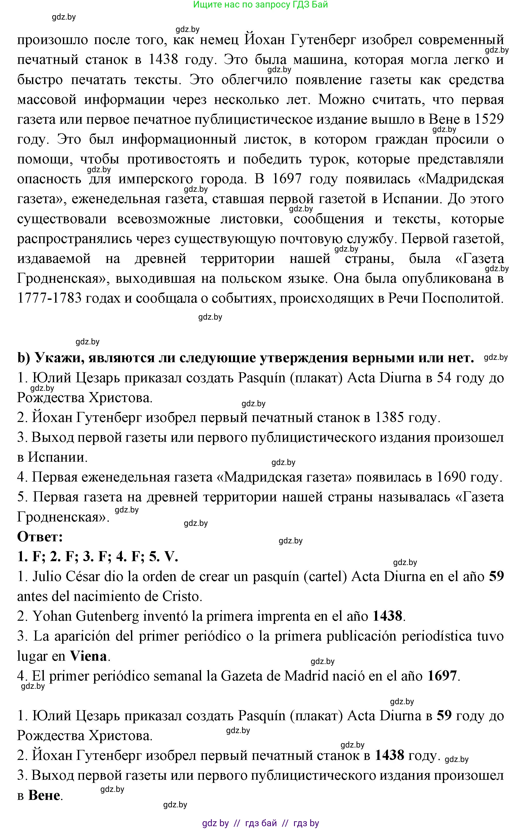 Испанский язык, 10 класс Учебник, авторы: Цыбулева Татьяна Эдуардовна, Пушкина Ольга Александровна, Карпиевич Галина Константиновна, издательство Издательский центр БГУ, Минск, 2019, оранжевого цвета, страница 116, номер 8, Решение (продолжение 2)