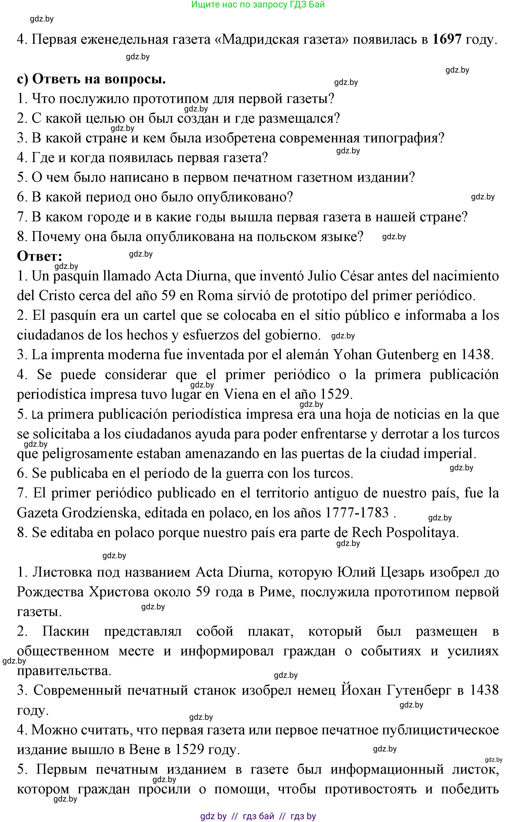 Испанский язык, 10 класс Учебник, авторы: Цыбулева Татьяна Эдуардовна, Пушкина Ольга Александровна, Карпиевич Галина Константиновна, издательство Издательский центр БГУ, Минск, 2019, оранжевого цвета, страница 116, номер 8, Решение (продолжение 3)