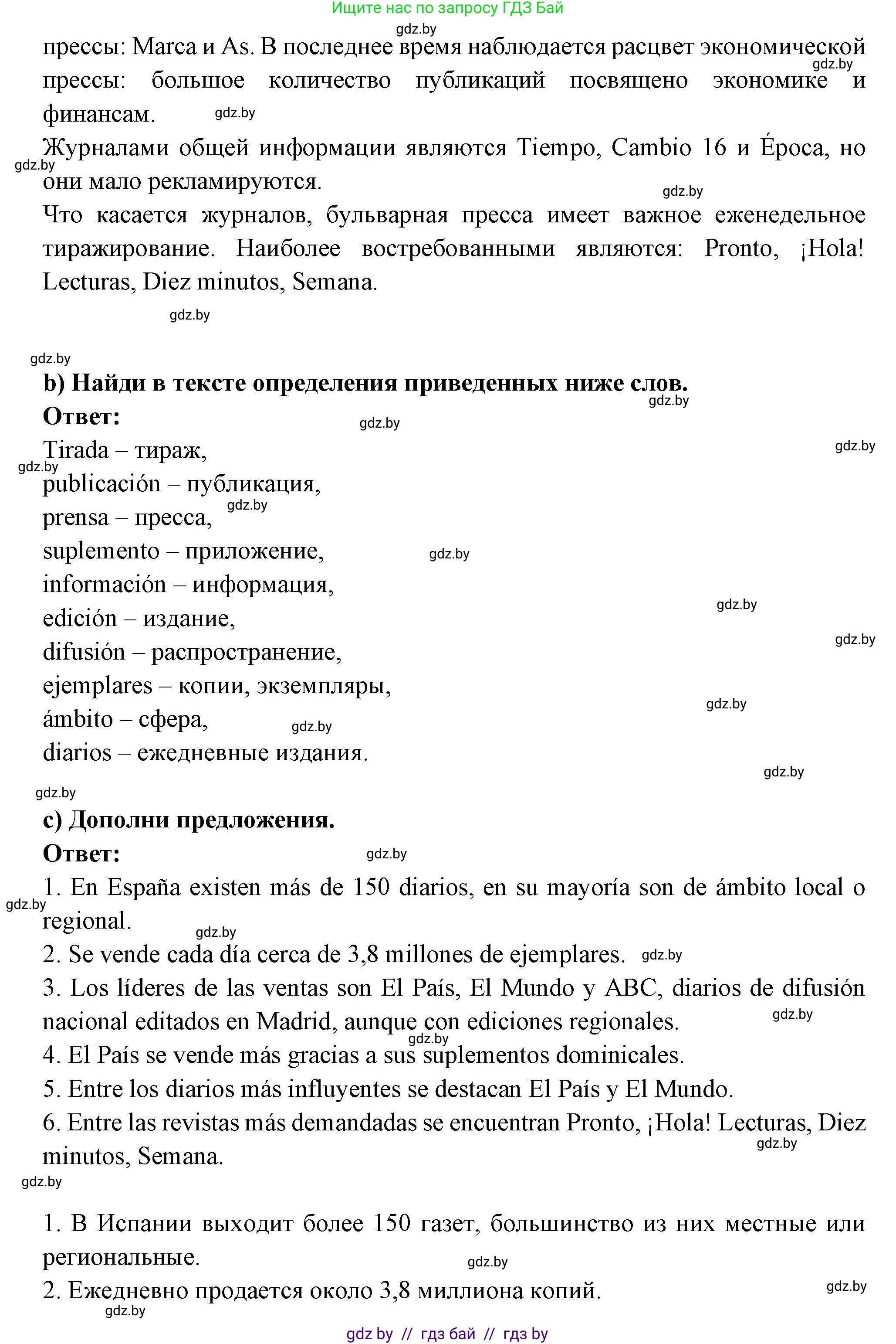 Испанский язык, 10 класс Учебник, авторы: Цыбулева Татьяна Эдуардовна, Пушкина Ольга Александровна, Карпиевич Галина Константиновна, издательство Издательский центр БГУ, Минск, 2019, оранжевого цвета, страница 117, номер 9, Решение (продолжение 2)