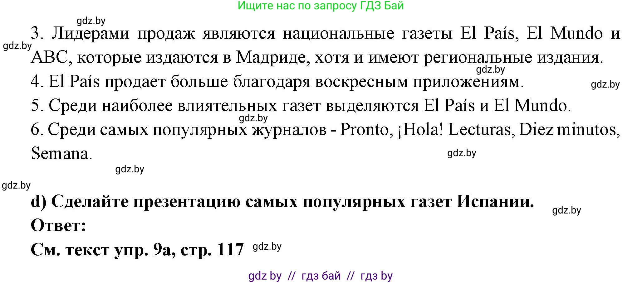 Испанский язык, 10 класс Учебник, авторы: Цыбулева Татьяна Эдуардовна, Пушкина Ольга Александровна, Карпиевич Галина Константиновна, издательство Издательский центр БГУ, Минск, 2019, оранжевого цвета, страница 117, номер 9, Решение (продолжение 3)