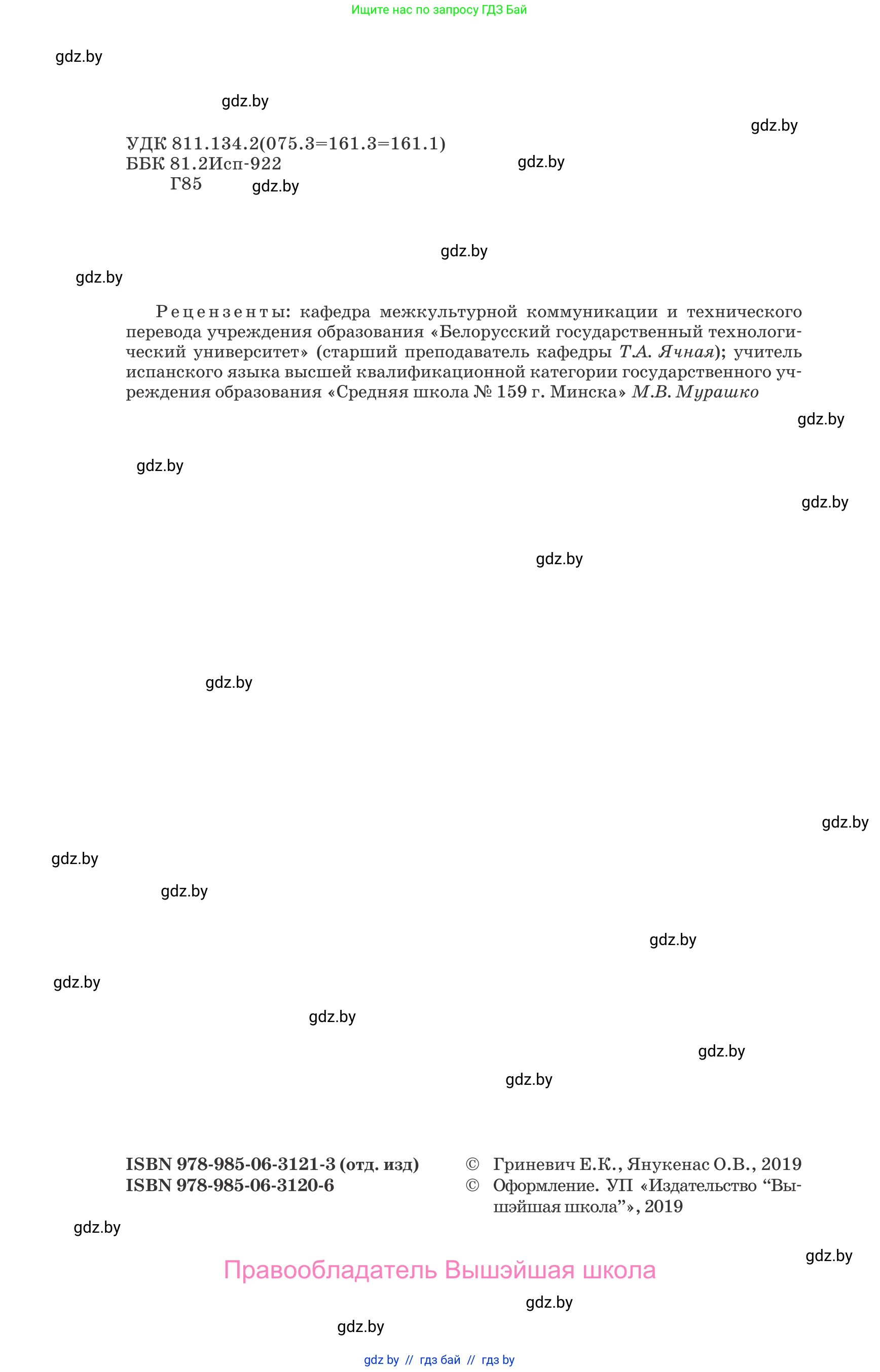 Испанский язык, 10 класс Учебник, авторы: Гриневич Елена Карловна, Янукенас Ольга Викторовна, издательство Вышэйшая школа, Минск, 2019, оранжевого цвета, страница 2