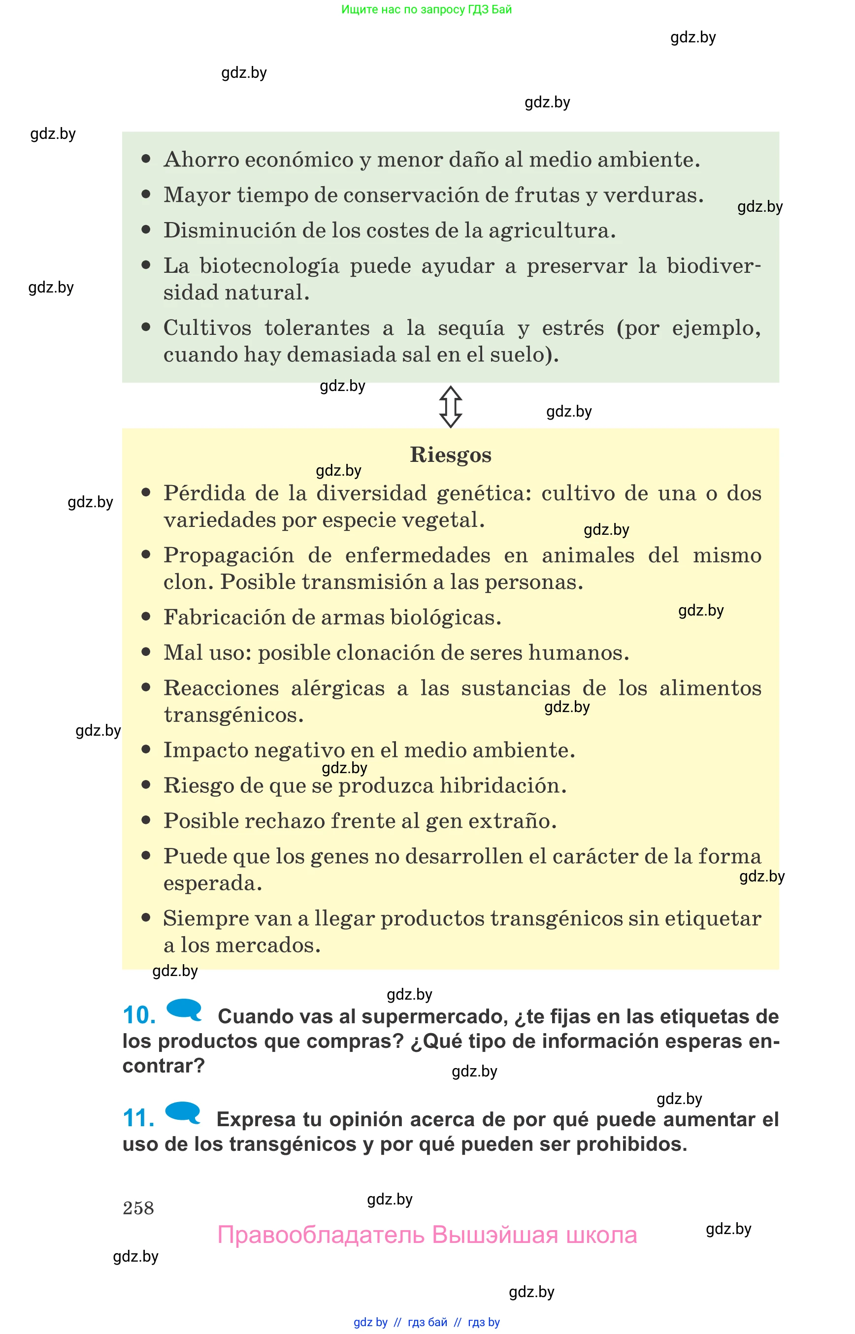 Испанский язык, 10 класс Учебник, авторы: Гриневич Елена Карловна, Янукенас Ольга Викторовна, издательство Вышэйшая школа, Минск, 2019, оранжевого цвета, страница 258