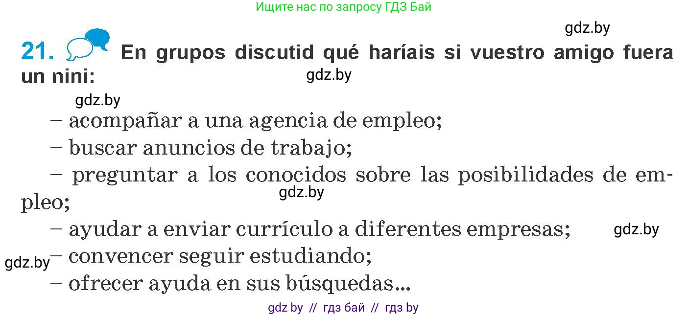 Испанский язык, 10 класс Учебник, авторы: Гриневич Елена Карловна, Янукенас Ольга Викторовна, издательство Вышэйшая школа, Минск, 2019, оранжевого цвета, страница 231, номер 21, Условие