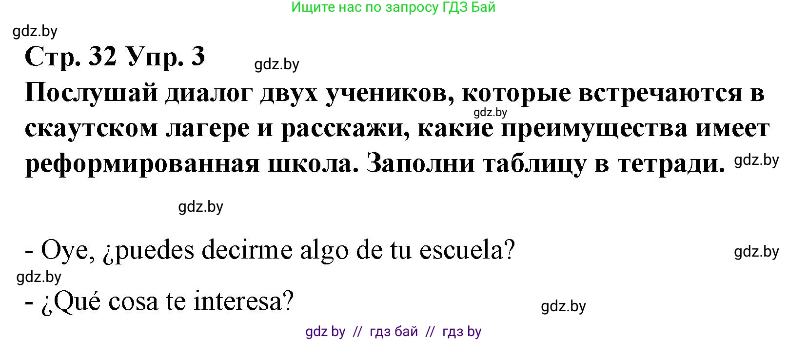 Испанский язык, 10 класс Учебник, авторы: Гриневич Елена Карловна, Янукенас Ольга Викторовна, издательство Вышэйшая школа, Минск, 2019, оранжевого цвета, страница 32, номер 3, Решение