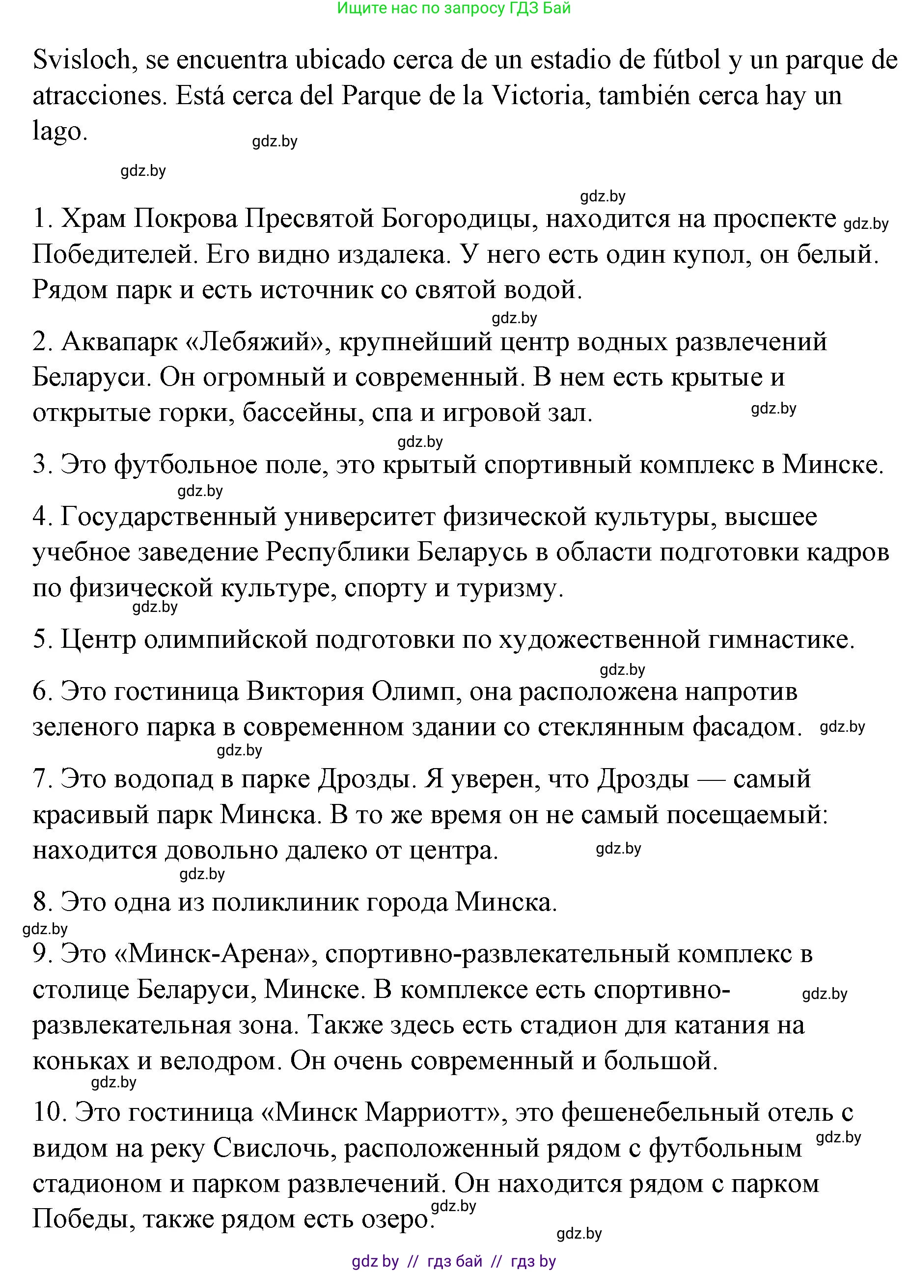 Испанский язык, 10 класс Учебник, авторы: Гриневич Елена Карловна, Янукенас Ольга Викторовна, издательство Вышэйшая школа, Минск, 2019, оранжевого цвета, страница 38, номер 4, Решение (продолжение 2)