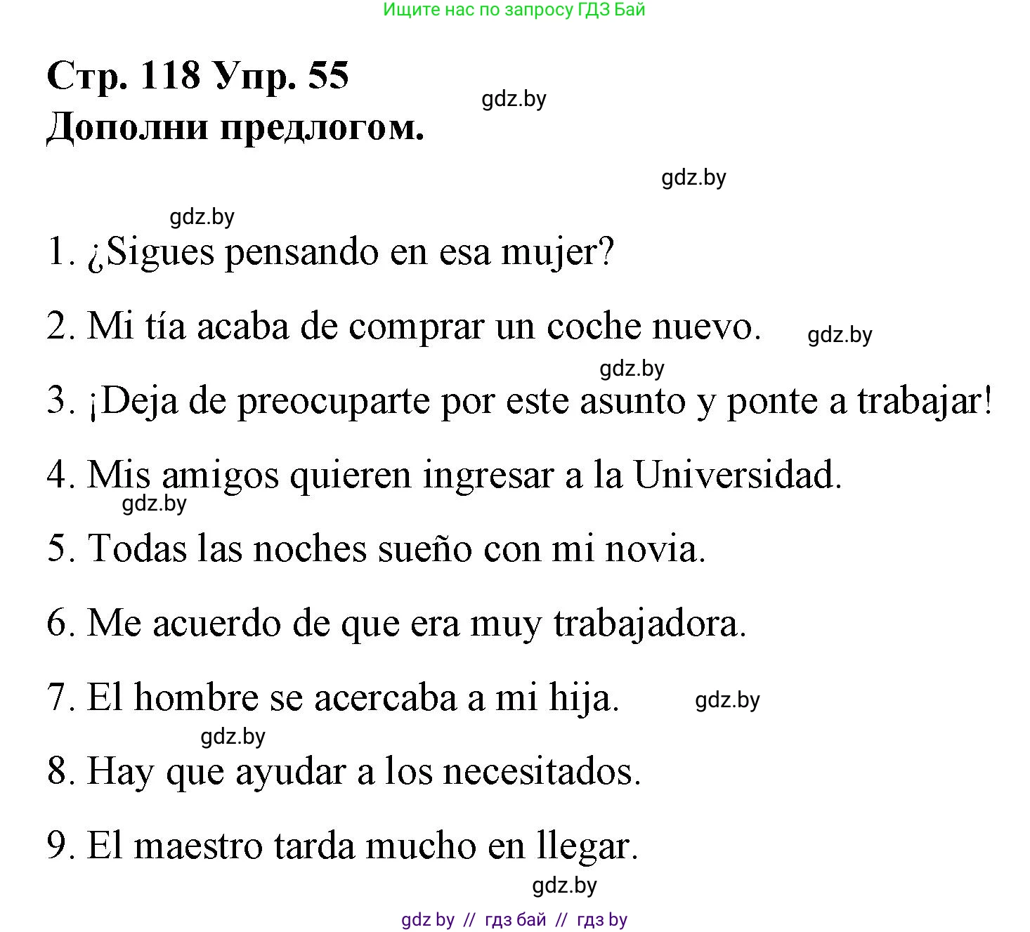 Испанский язык, 10 класс Учебник, авторы: Гриневич Елена Карловна, Янукенас Ольга Викторовна, издательство Вышэйшая школа, Минск, 2019, оранжевого цвета, страница 118, номер 55, Решение
