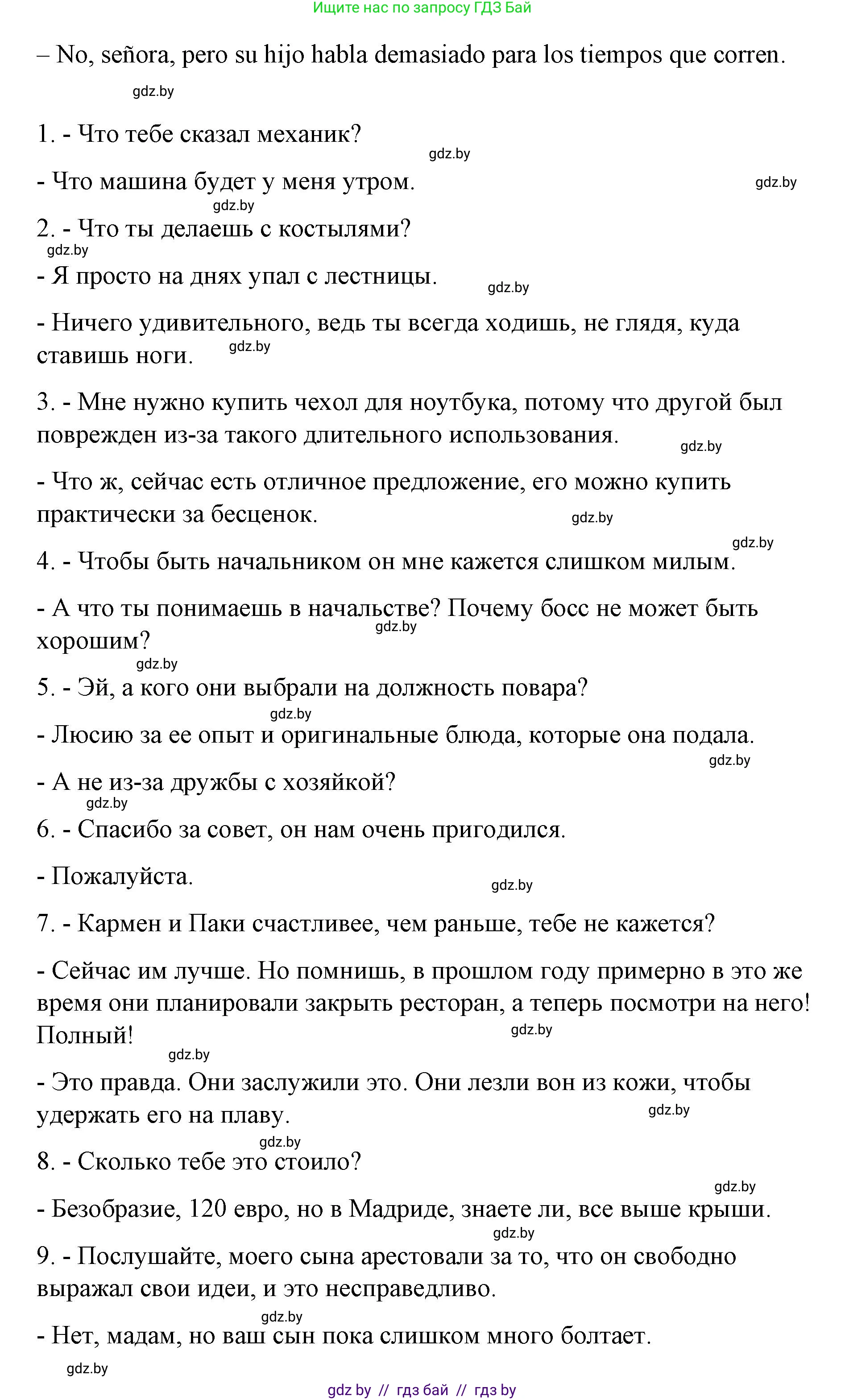 Испанский язык, 10 класс Учебник, авторы: Гриневич Елена Карловна, Янукенас Ольга Викторовна, издательство Вышэйшая школа, Минск, 2019, оранжевого цвета, страница 130, номер 12, Решение (продолжение 2)