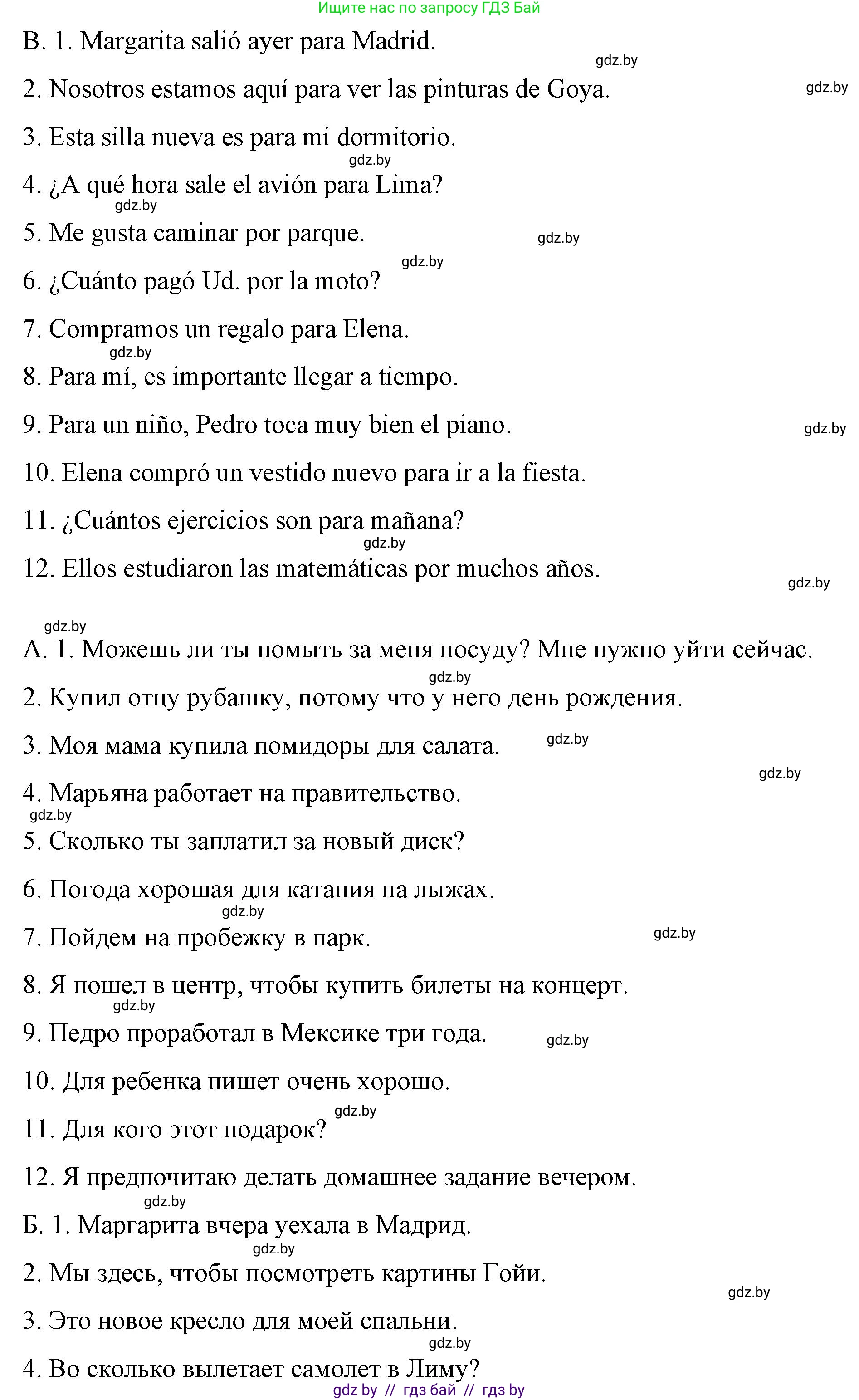 Испанский язык, 10 класс Учебник, авторы: Гриневич Елена Карловна, Янукенас Ольга Викторовна, издательство Вышэйшая школа, Минск, 2019, оранжевого цвета, страница 130, номер 14, Решение (продолжение 2)