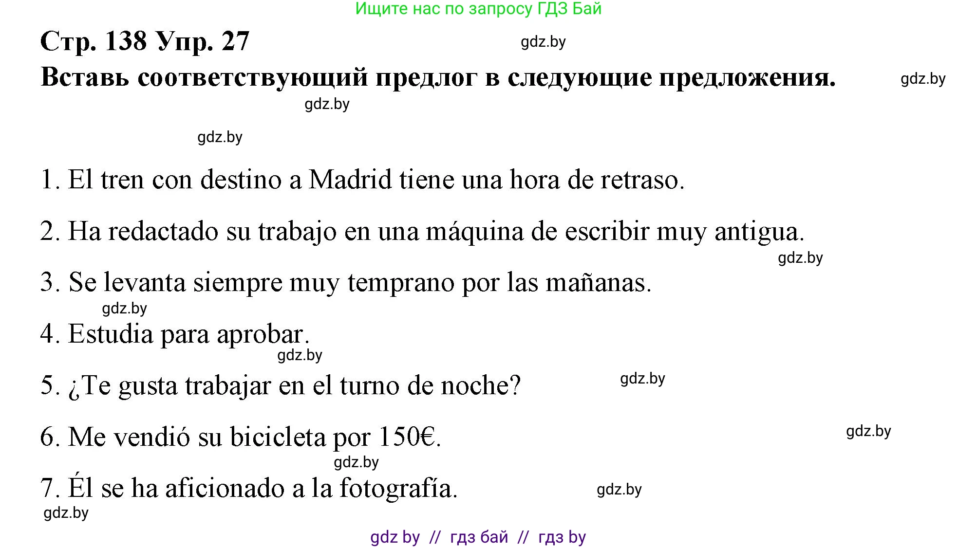 Испанский язык, 10 класс Учебник, авторы: Гриневич Елена Карловна, Янукенас Ольга Викторовна, издательство Вышэйшая школа, Минск, 2019, оранжевого цвета, страница 138, номер 27, Решение