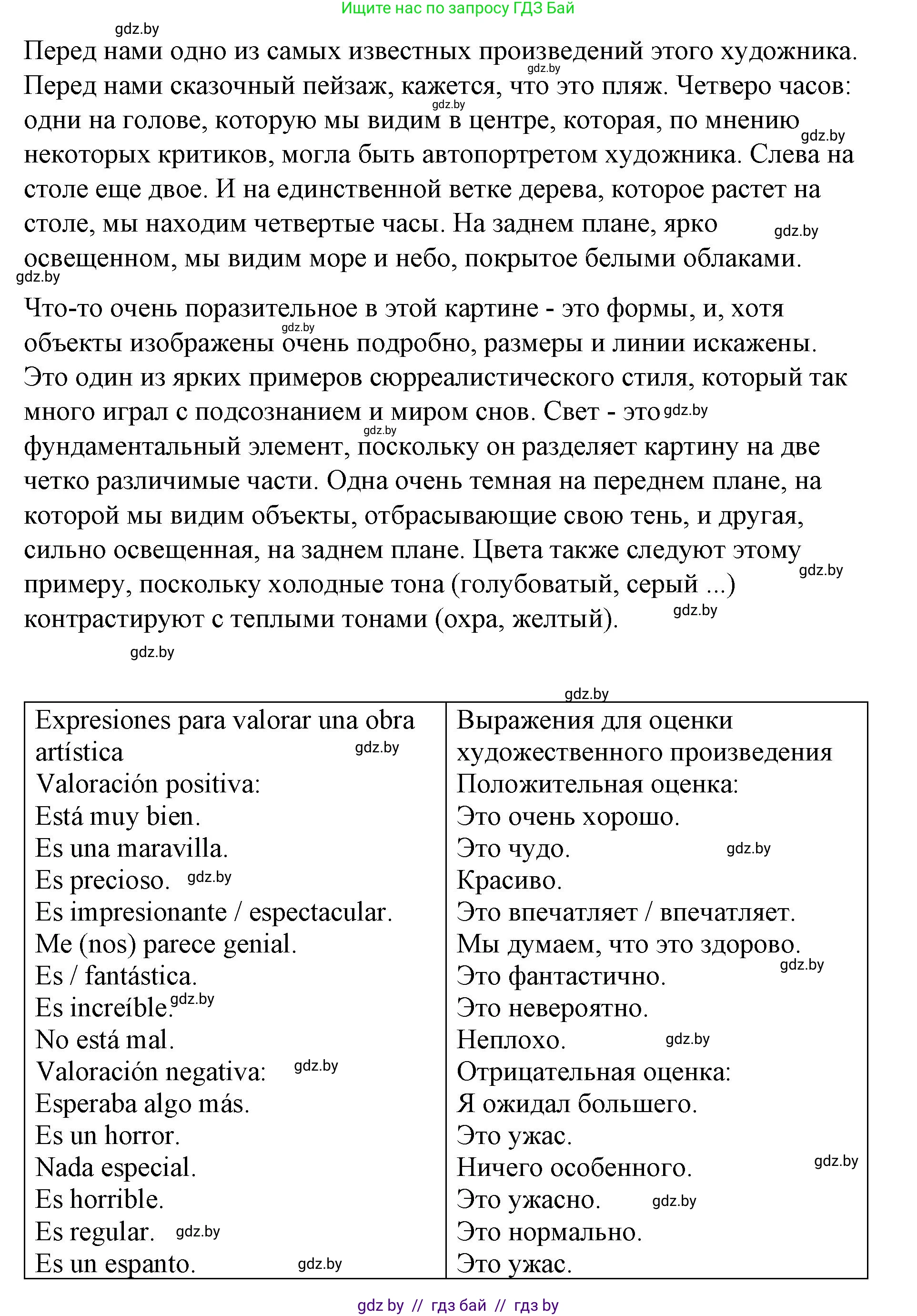Испанский язык, 10 класс Учебник, авторы: Гриневич Елена Карловна, Янукенас Ольга Викторовна, издательство Вышэйшая школа, Минск, 2019, оранжевого цвета, страница 156, номер 14, Решение (продолжение 2)