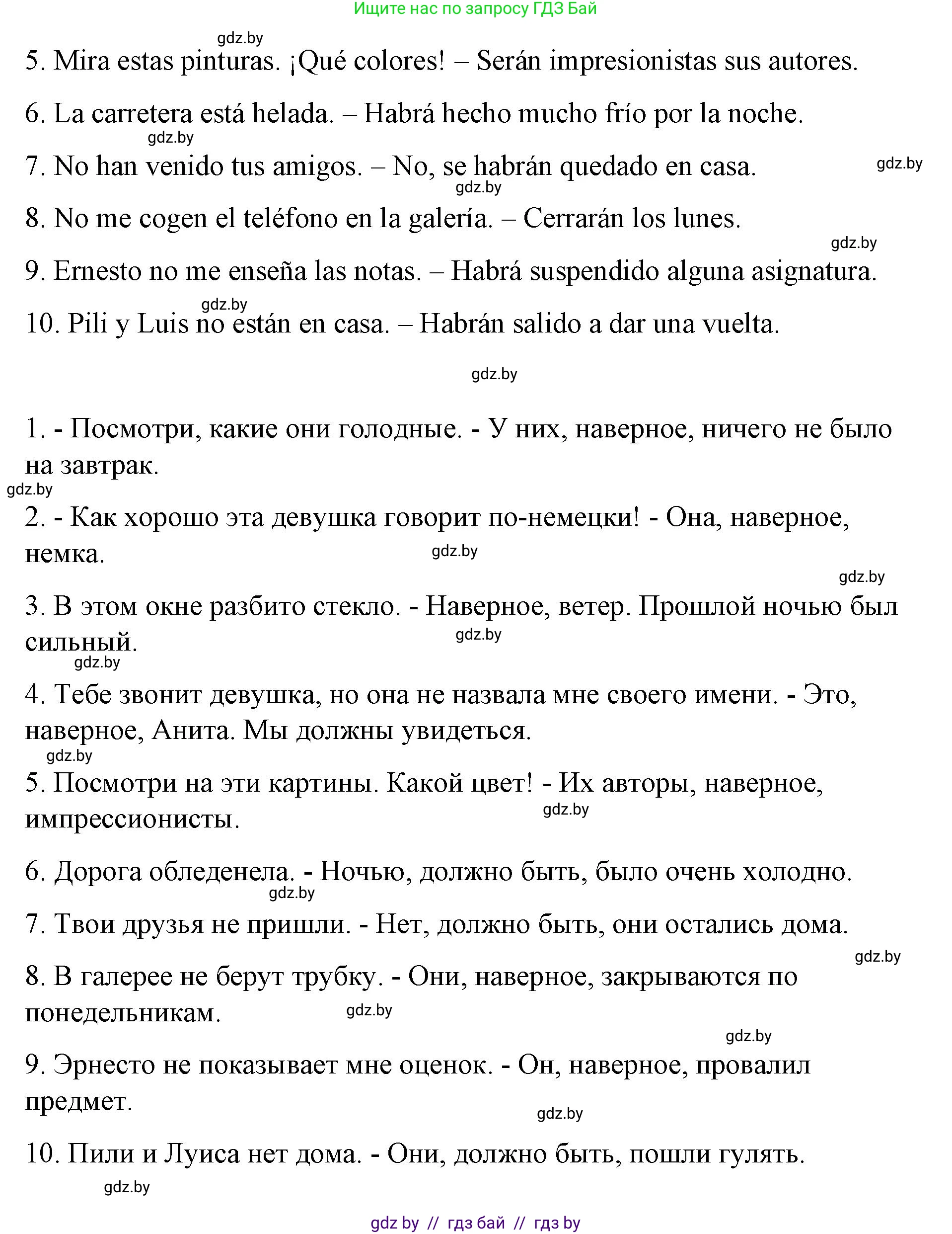 Испанский язык, 10 класс Учебник, авторы: Гриневич Елена Карловна, Янукенас Ольга Викторовна, издательство Вышэйшая школа, Минск, 2019, оранжевого цвета, страница 166, номер 44, Решение (продолжение 2)