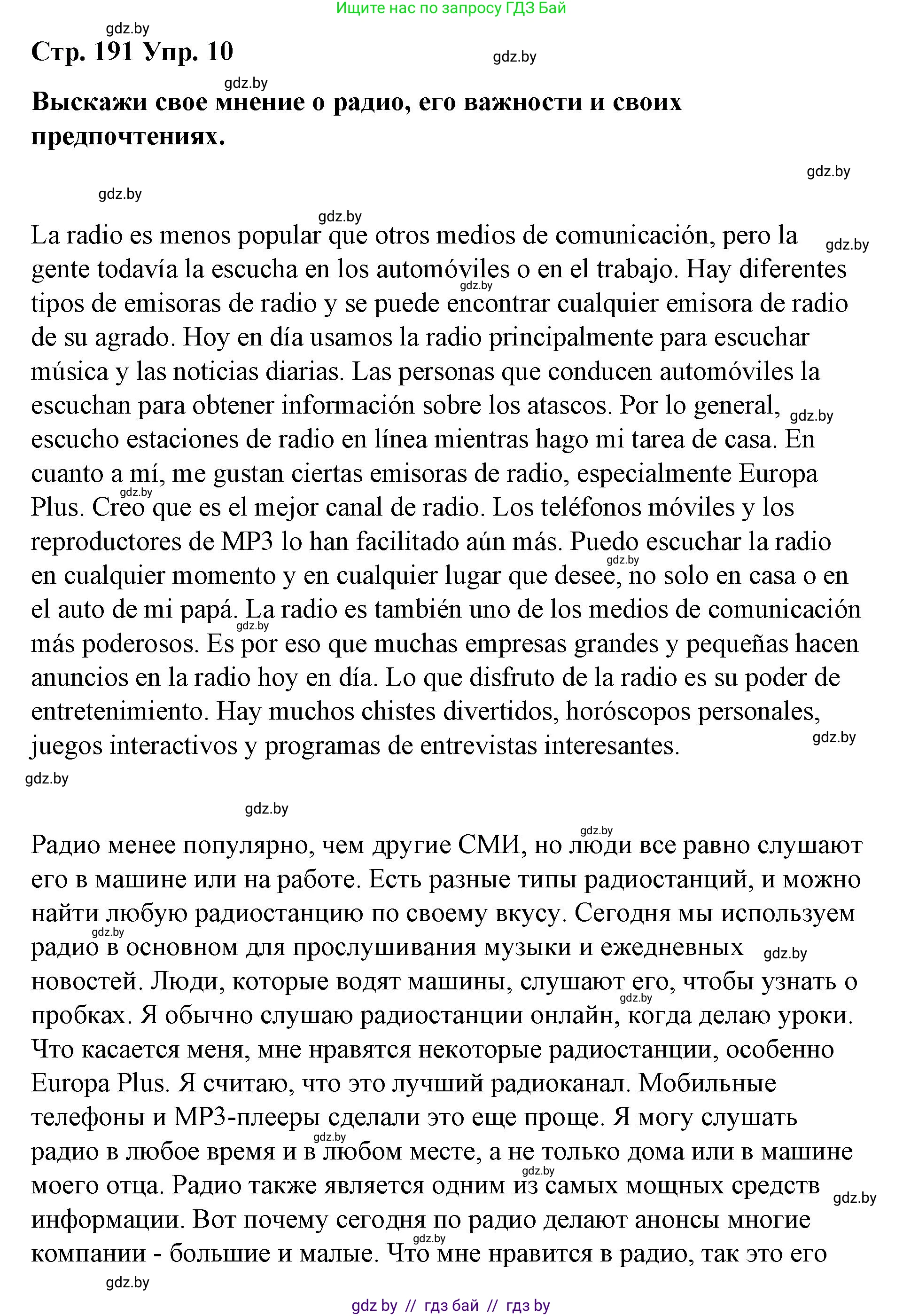 Испанский язык, 10 класс Учебник, авторы: Гриневич Елена Карловна, Янукенас Ольга Викторовна, издательство Вышэйшая школа, Минск, 2019, оранжевого цвета, страница 191, номер 10, Решение