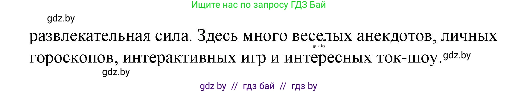 Испанский язык, 10 класс Учебник, авторы: Гриневич Елена Карловна, Янукенас Ольга Викторовна, издательство Вышэйшая школа, Минск, 2019, оранжевого цвета, страница 191, номер 10, Решение (продолжение 2)