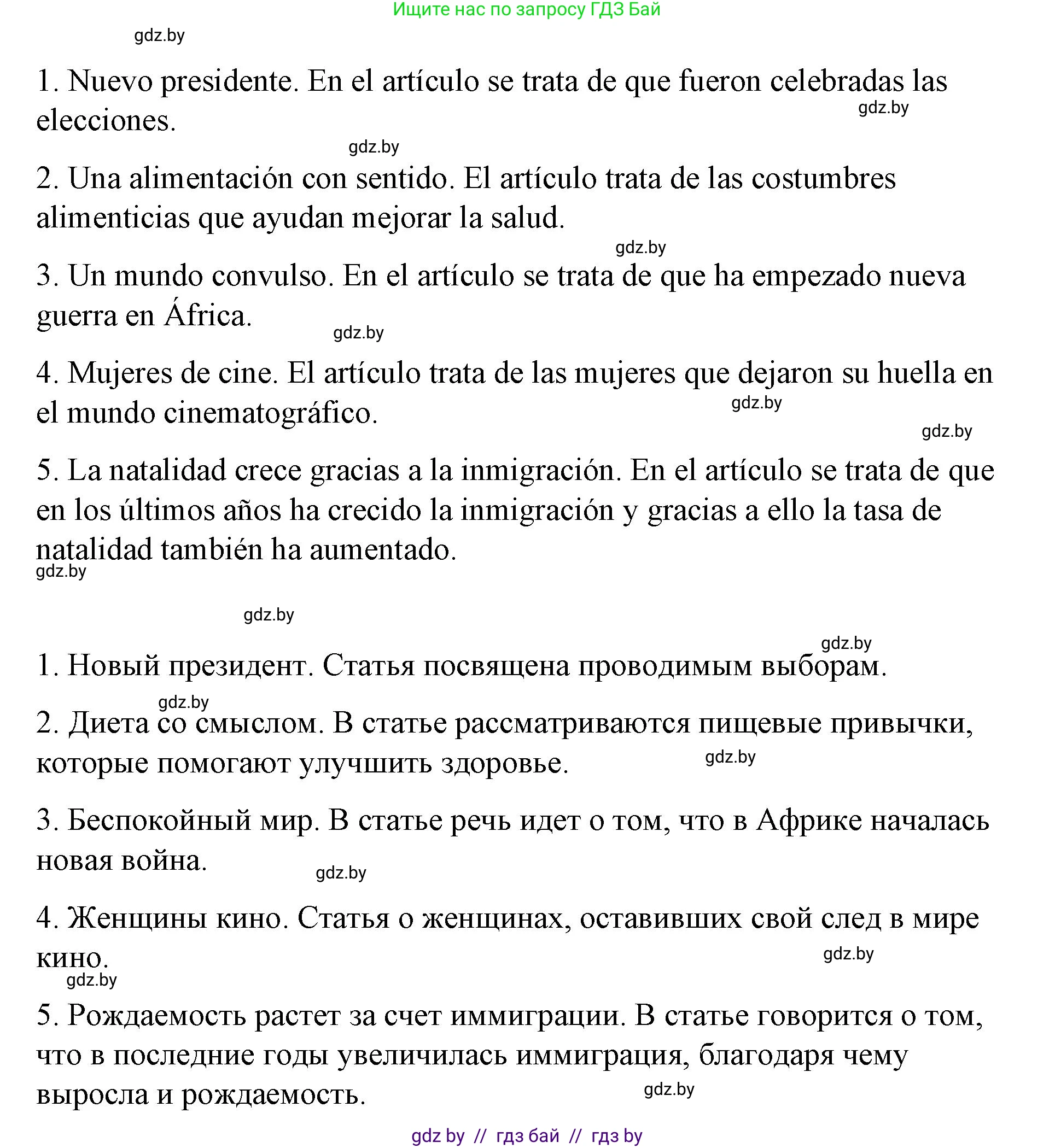 Испанский язык, 10 класс Учебник, авторы: Гриневич Елена Карловна, Янукенас Ольга Викторовна, издательство Вышэйшая школа, Минск, 2019, оранжевого цвета, страница 198, номер 17, Решение (продолжение 2)