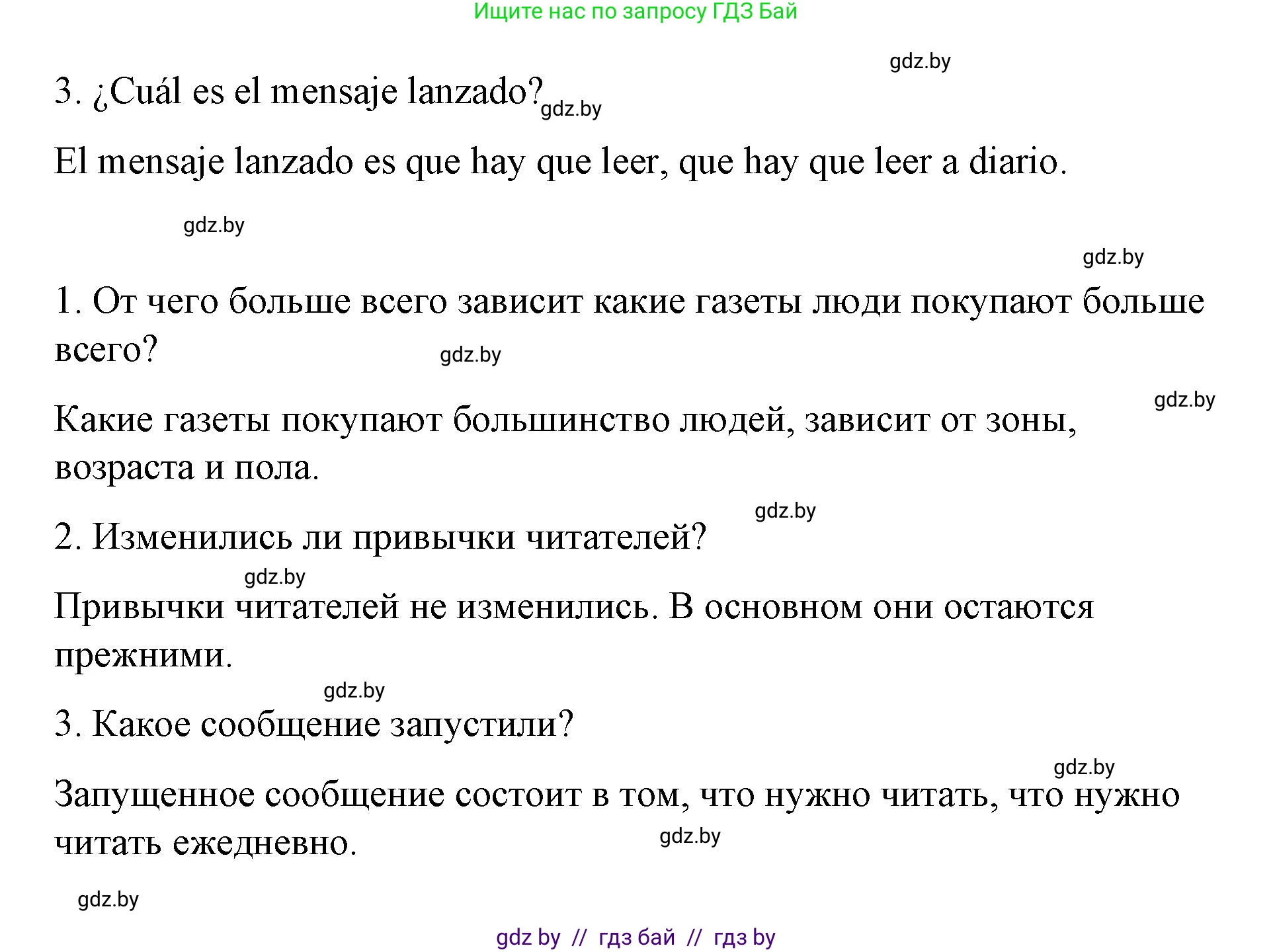 Испанский язык, 10 класс Учебник, авторы: Гриневич Елена Карловна, Янукенас Ольга Викторовна, издательство Вышэйшая школа, Минск, 2019, оранжевого цвета, страница 202, номер 25, Решение (продолжение 2)